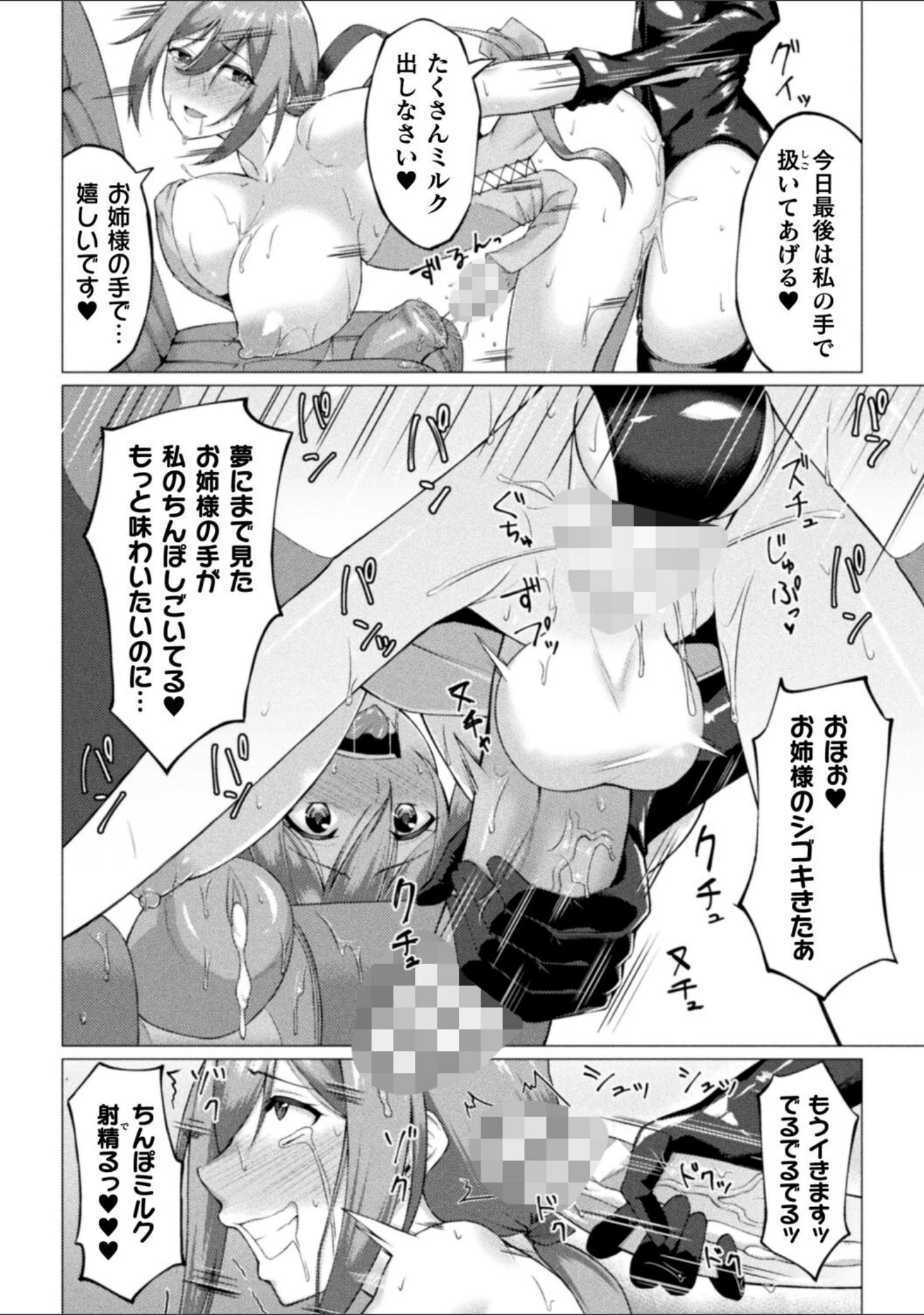 「失墜の乙女たち」（水瀬揺光） 試し読み 16ページ目