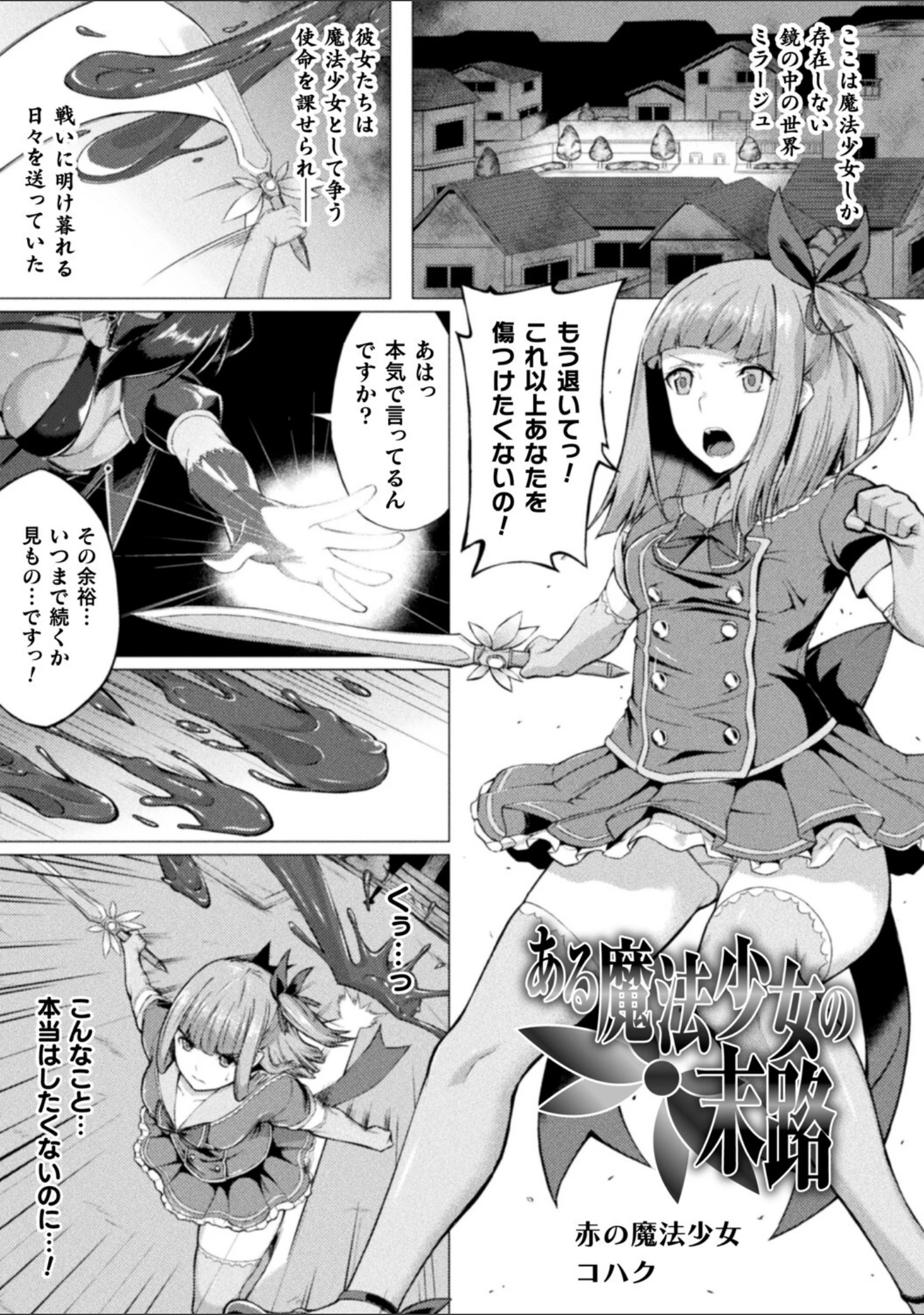 「失墜の乙女たち」（水瀬揺光） 試し読み 17ページ目