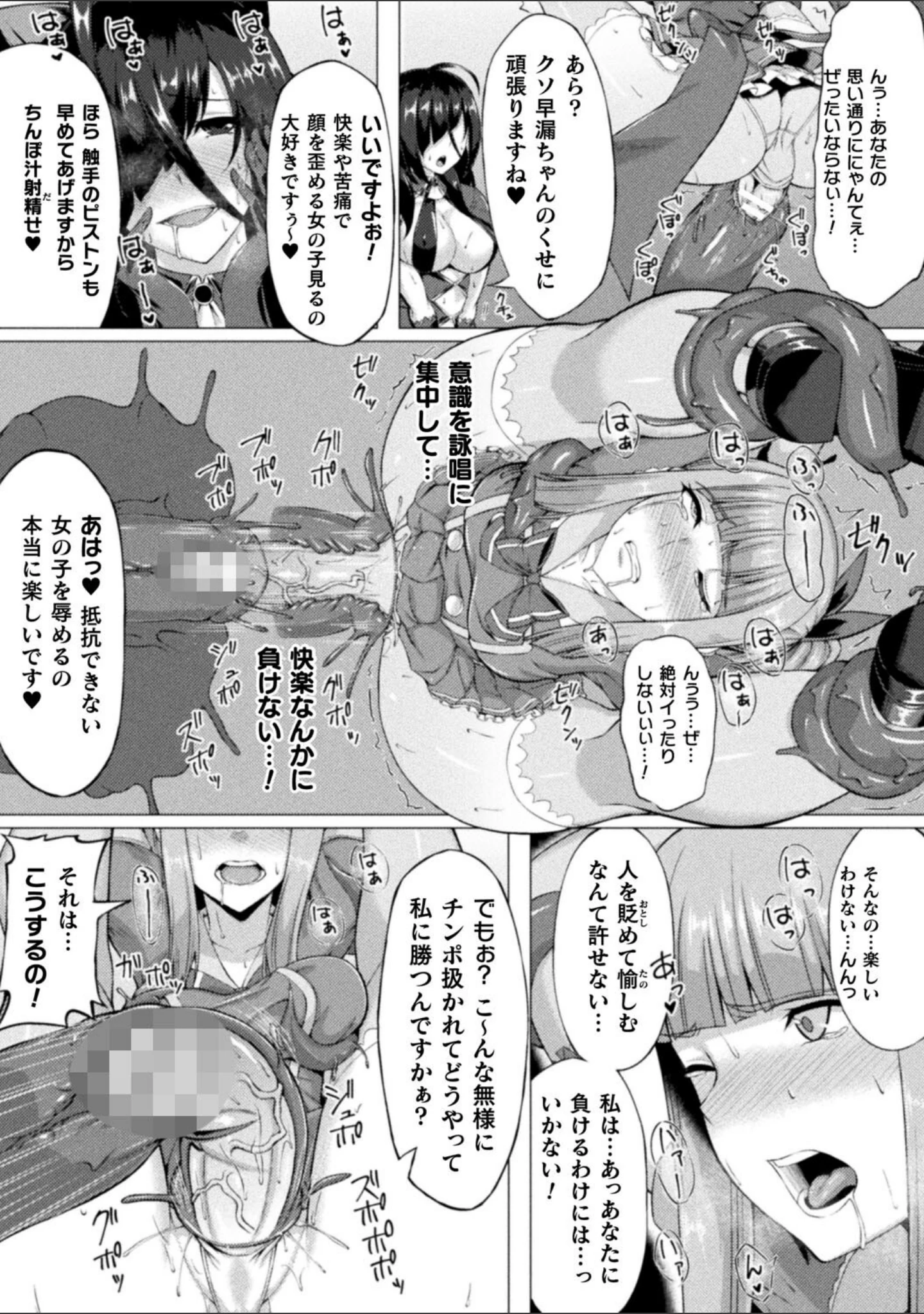 「失墜の乙女たち」（水瀬揺光） 試し読み 19ページ目