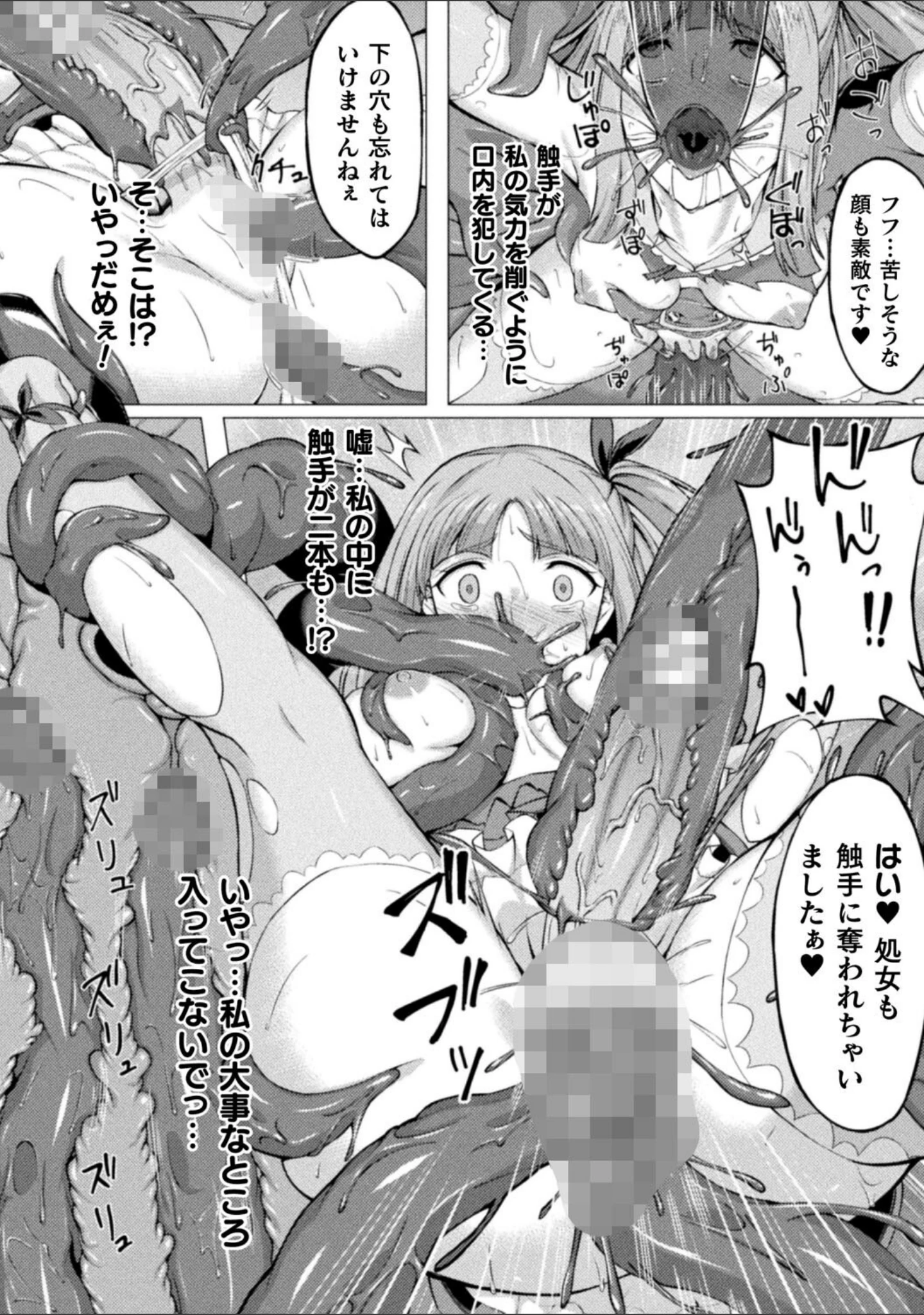 「失墜の乙女たち」（水瀬揺光） 試し読み 20ページ目