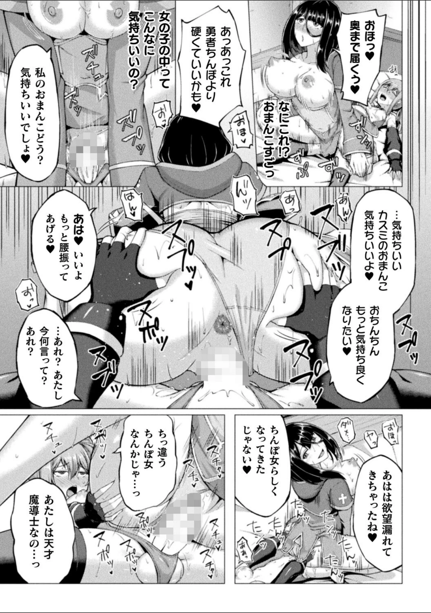 「失墜の乙女たち」（水瀬揺光） 試し読み 25ページ目