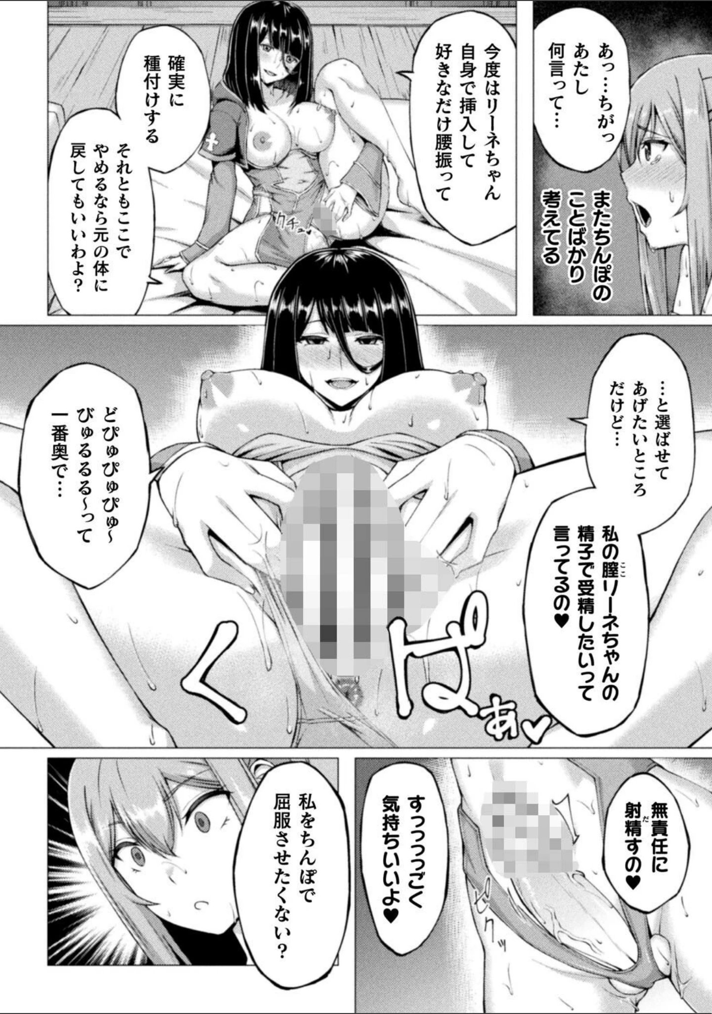 「失墜の乙女たち」（水瀬揺光） 試し読み 28ページ目