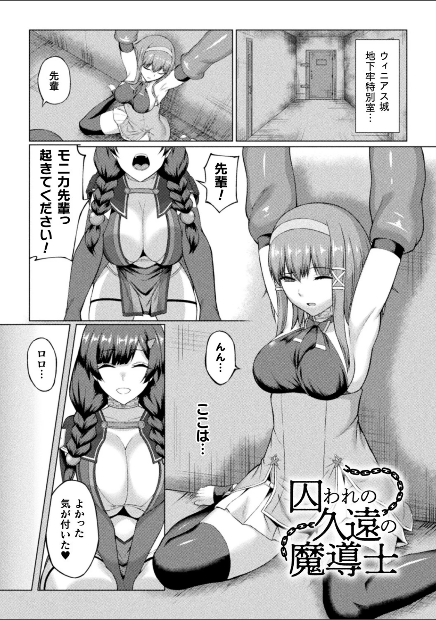 「失墜の乙女たち」（水瀬揺光） 試し読み 29ページ目