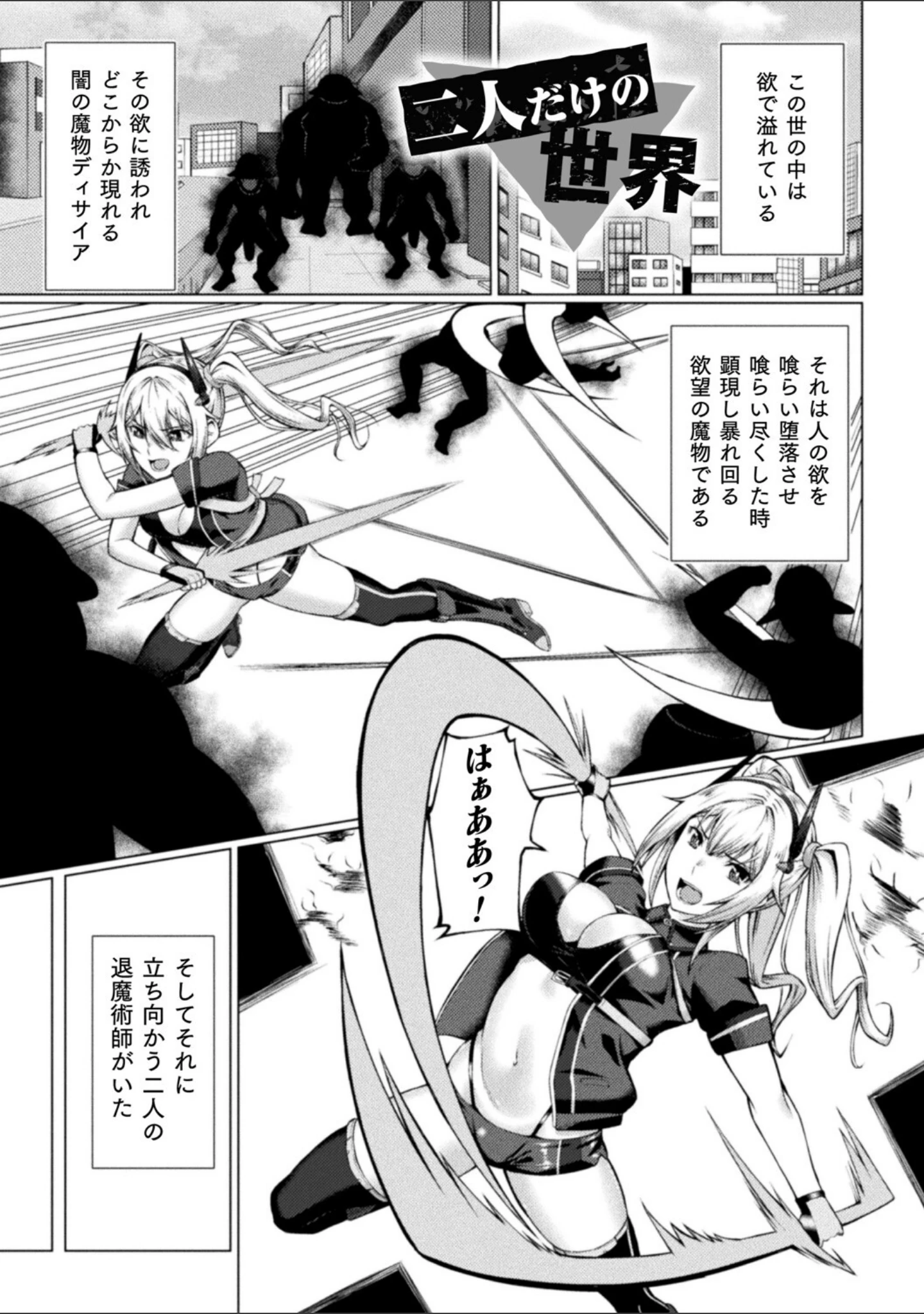 「失墜の乙女たち」（水瀬揺光） 試し読み 35ページ目