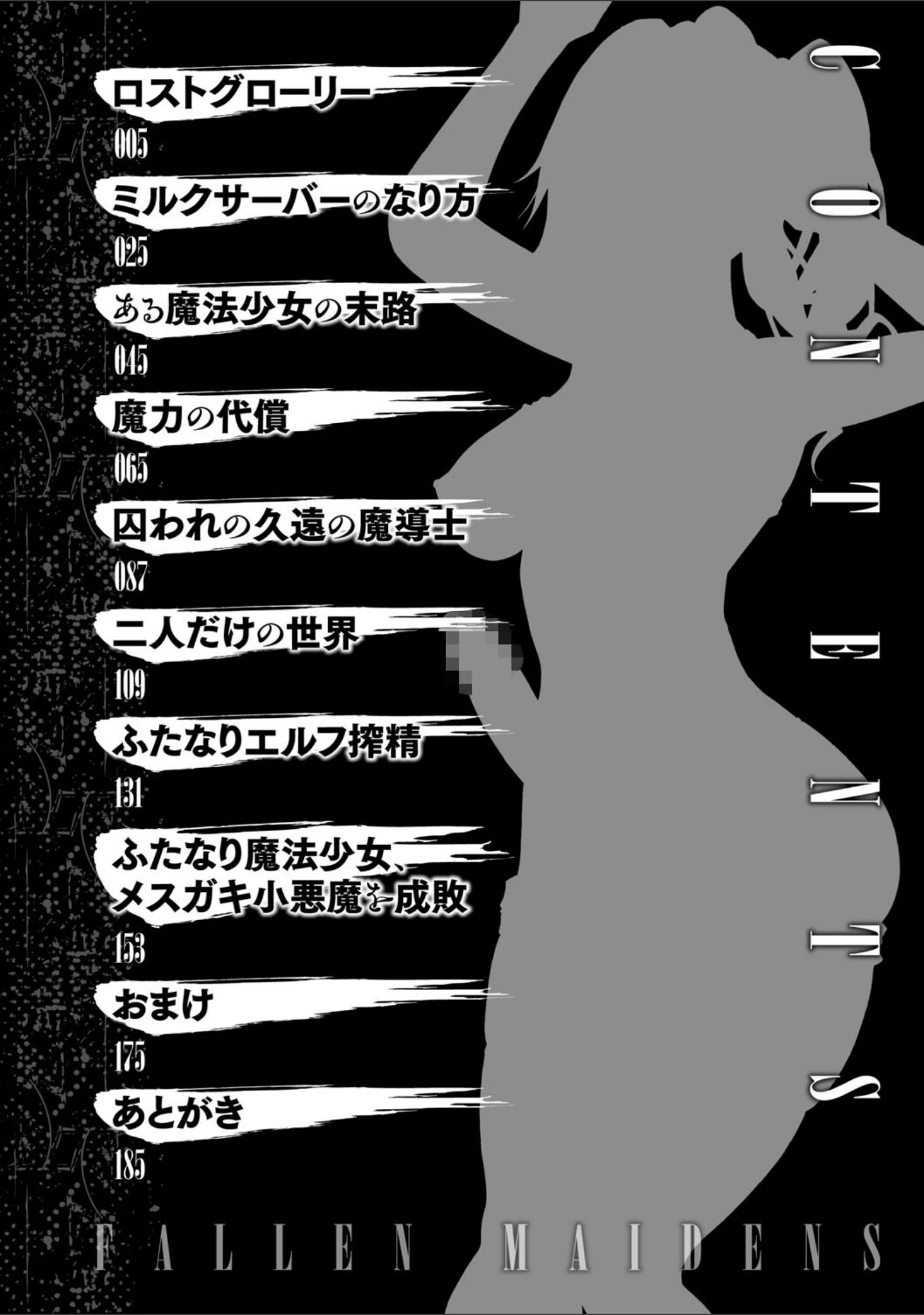 「失墜の乙女たち」（水瀬揺光） 試し読み 4ページ目
