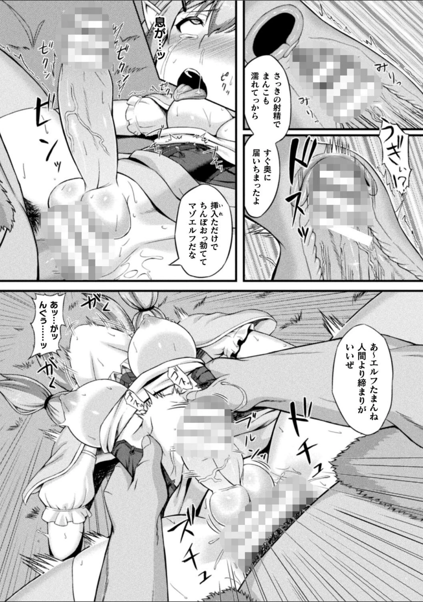 「失墜の乙女たち」（水瀬揺光） 試し読み 45ページ目