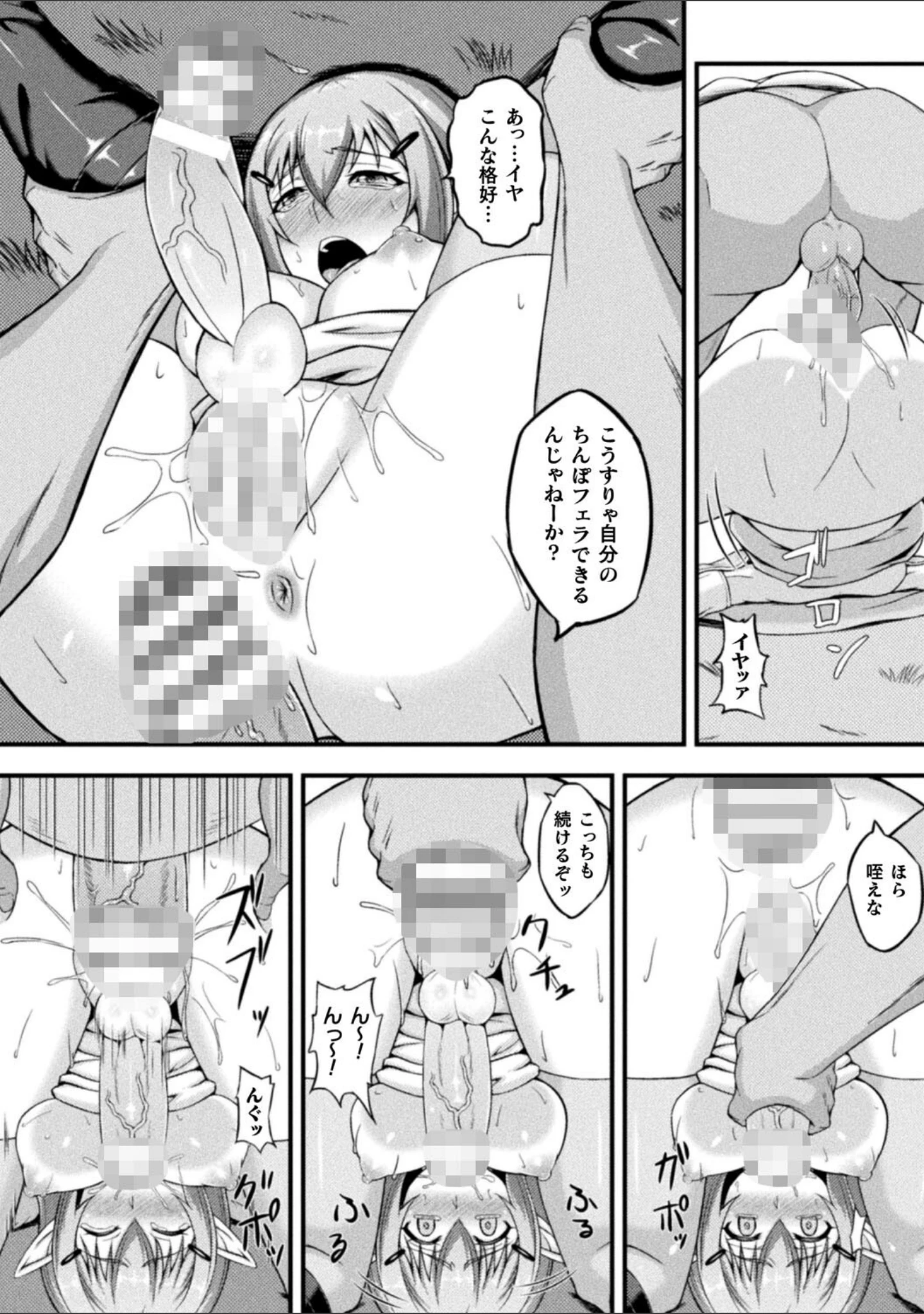 「失墜の乙女たち」（水瀬揺光） 試し読み 46ページ目