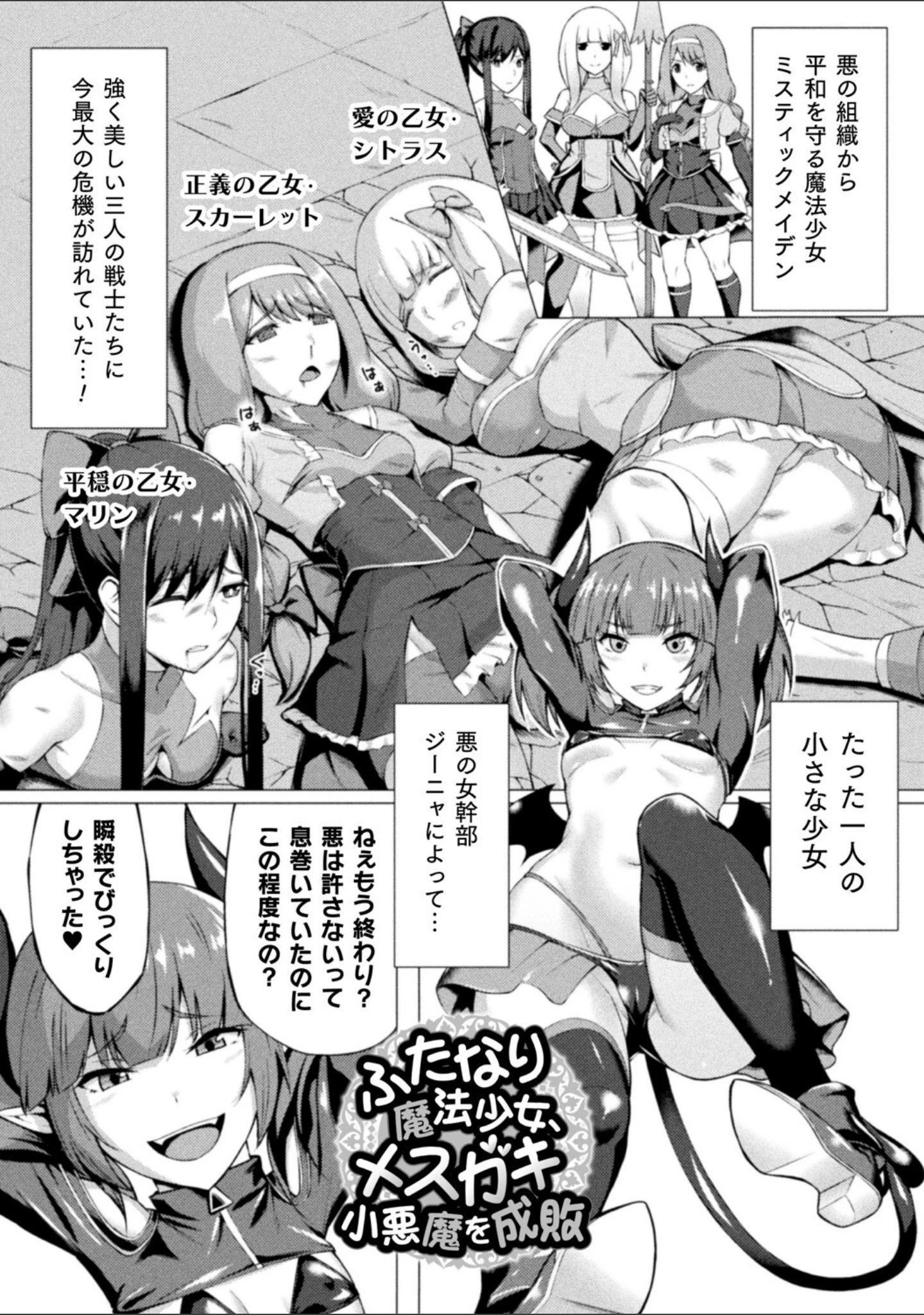 「失墜の乙女たち」（水瀬揺光） 試し読み 47ページ目