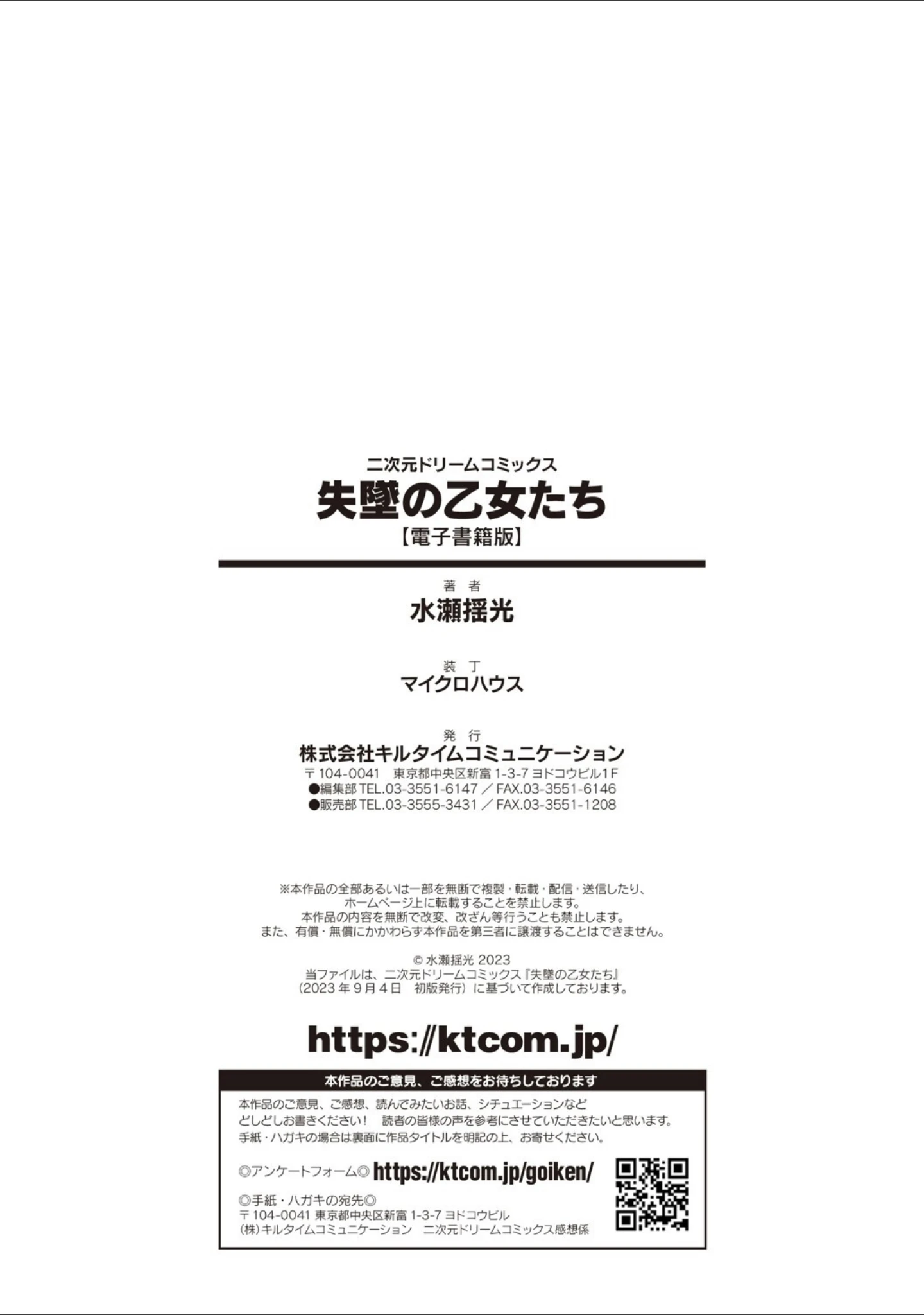 「失墜の乙女たち」（水瀬揺光） 試し読み 54ページ目