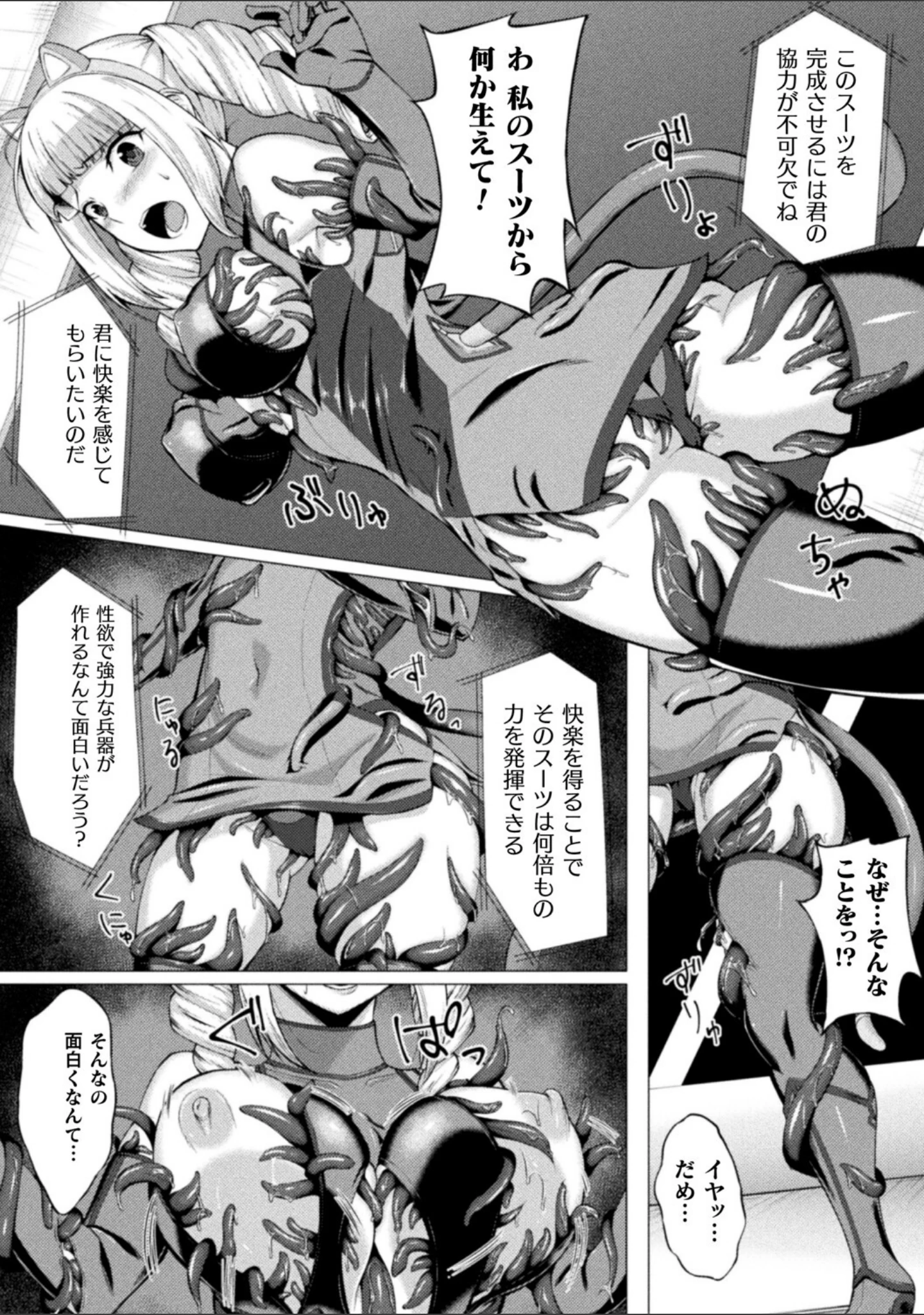 「失墜の乙女たち」（水瀬揺光） 試し読み 6ページ目