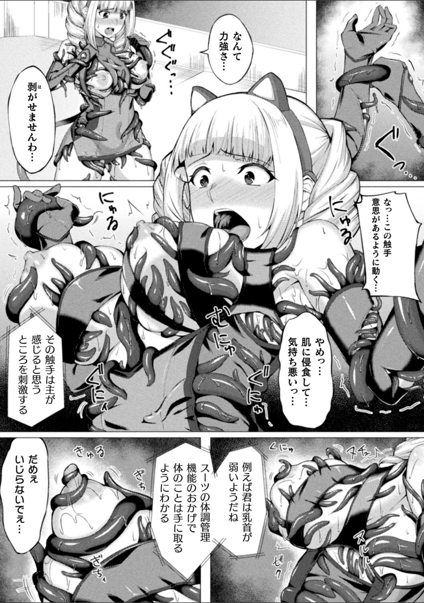 「失墜の乙女たち」（水瀬揺光） 試し読み 7ページ目