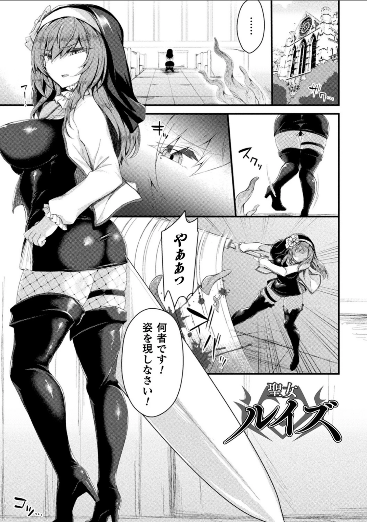 「敗北従属乙女」（る〜く） 試し読み 11ページ目