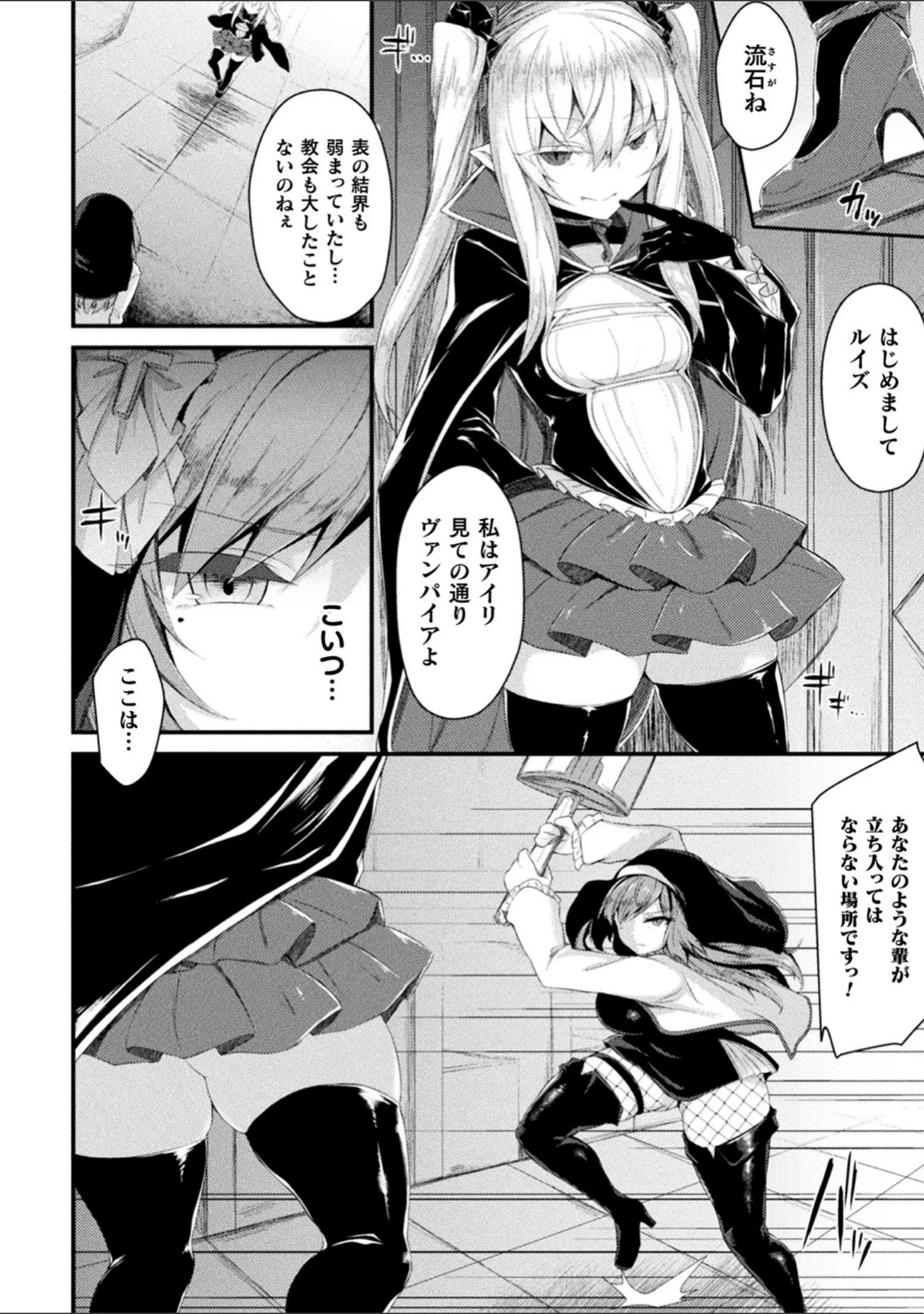 「敗北従属乙女」（る〜く） 試し読み 12ページ目