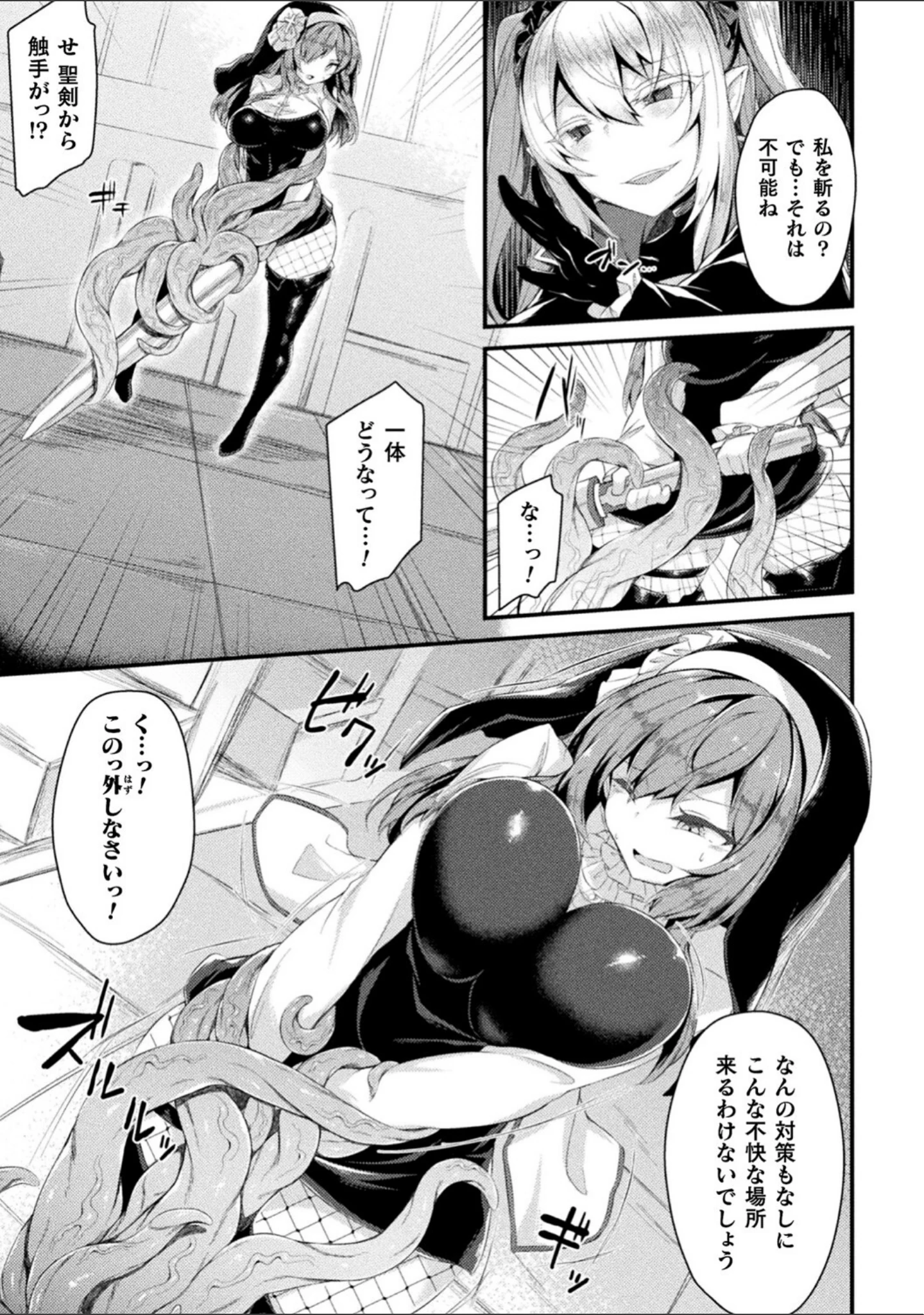 「敗北従属乙女」（る〜く） 試し読み 13ページ目