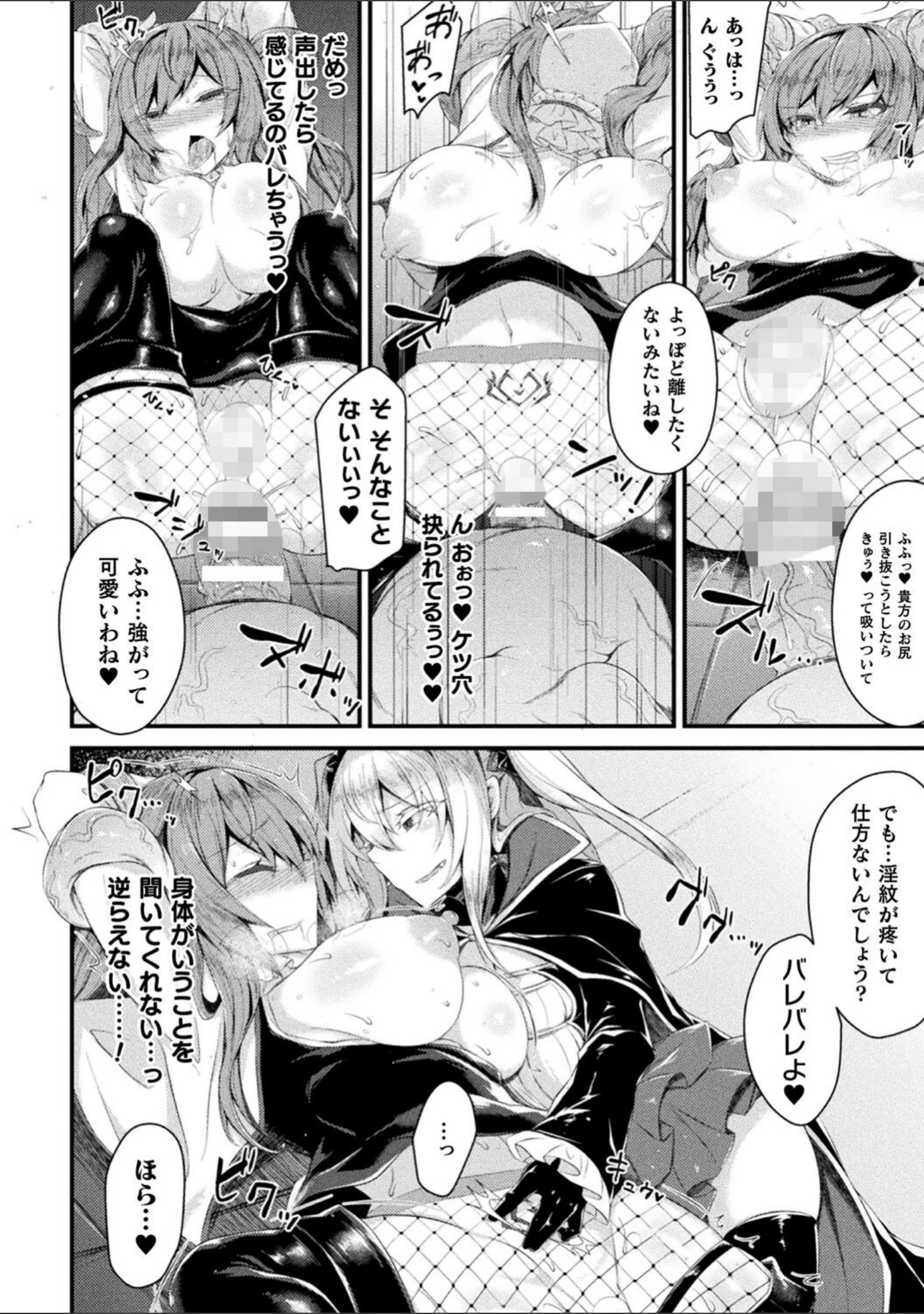 「敗北従属乙女」（る〜く） 試し読み 14ページ目