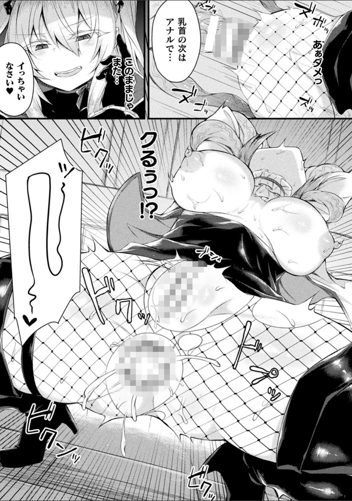 「敗北従属乙女」（る〜く） 試し読み 15ページ目