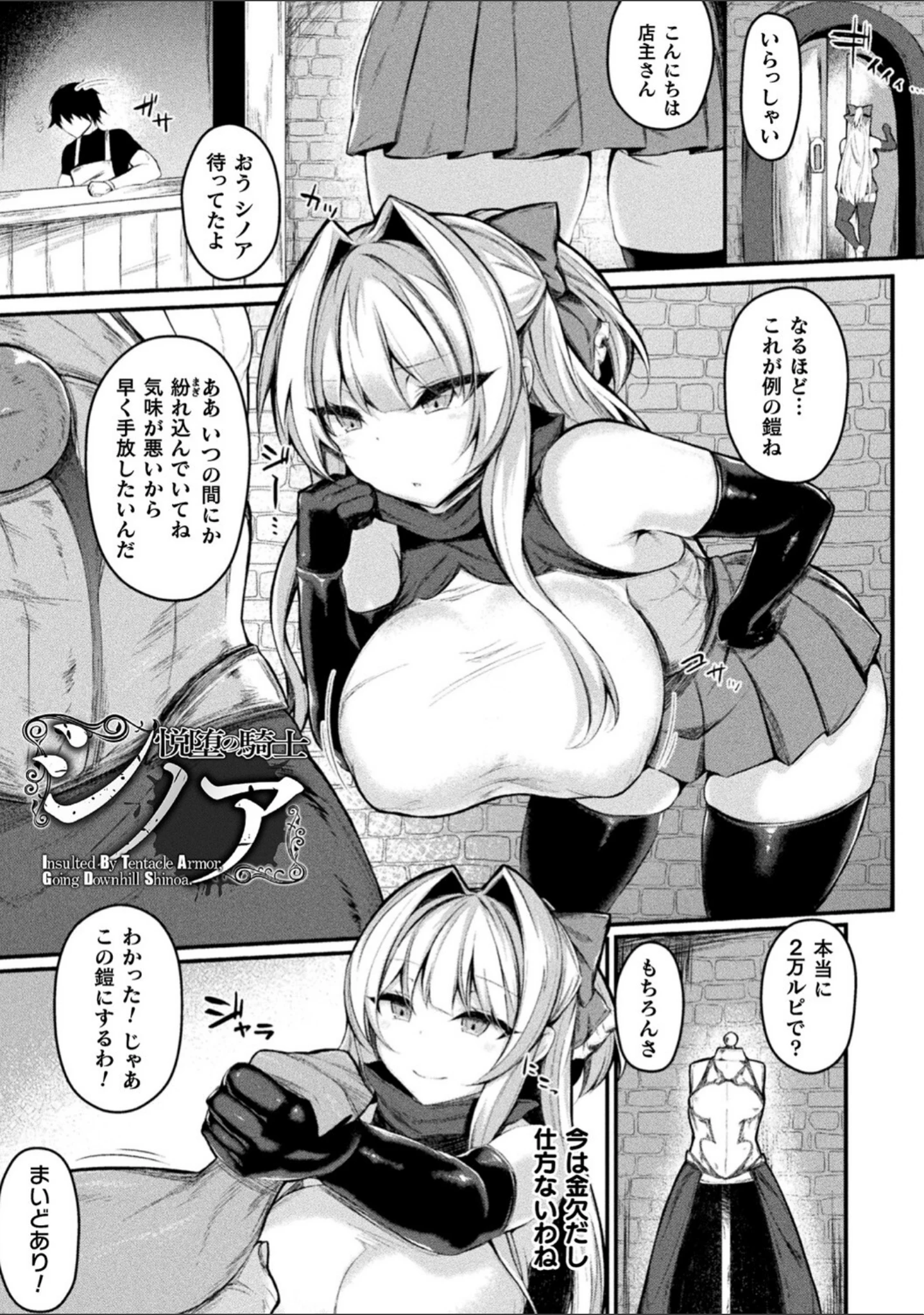 「敗北従属乙女」（る〜く） 試し読み 17ページ目