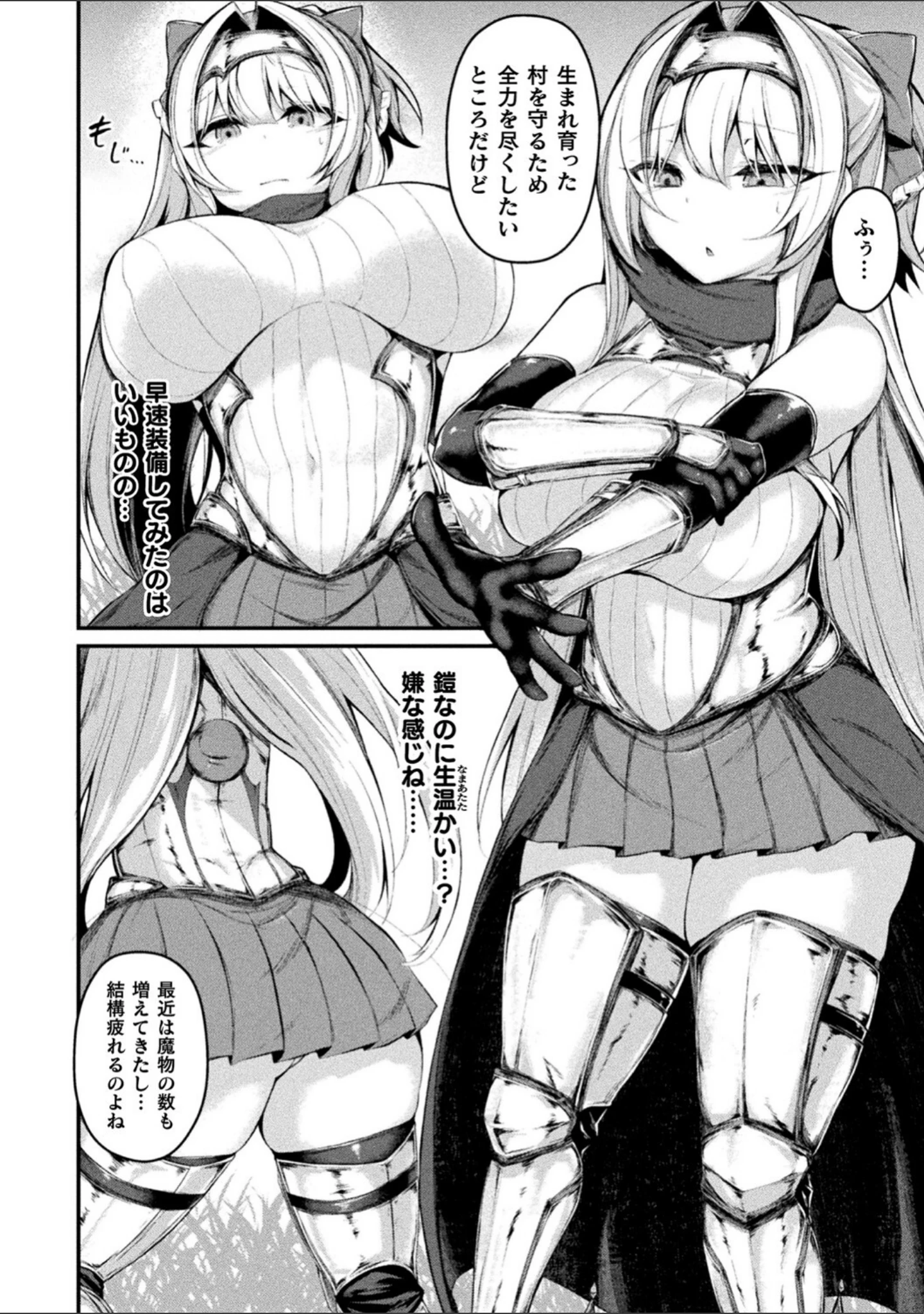 「敗北従属乙女」（る〜く） 試し読み 18ページ目