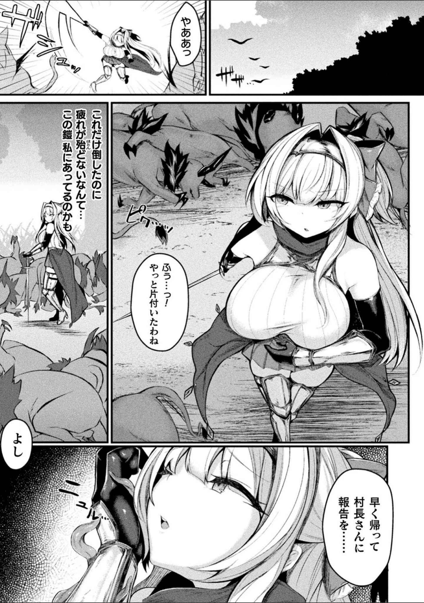 「敗北従属乙女」（る〜く） 試し読み 19ページ目