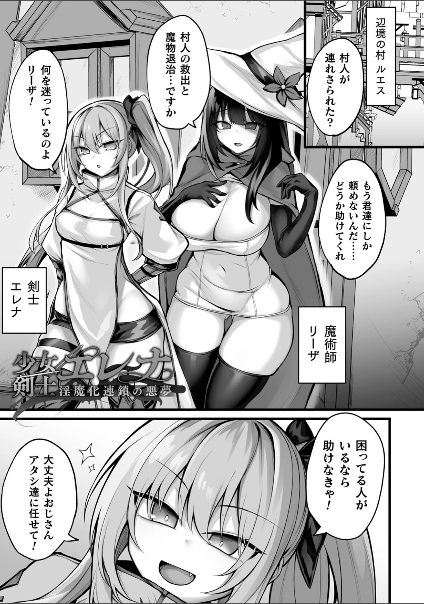 「敗北従属乙女」（る〜く） 試し読み 3ページ目