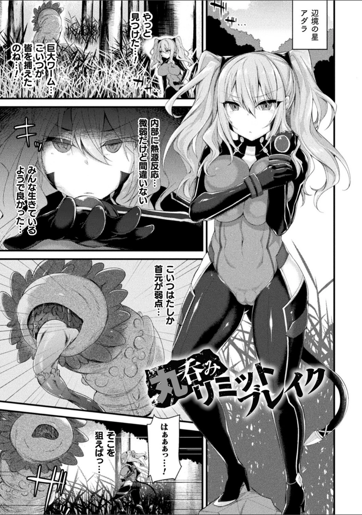 「敗北従属乙女」（る〜く） 試し読み 33ページ目