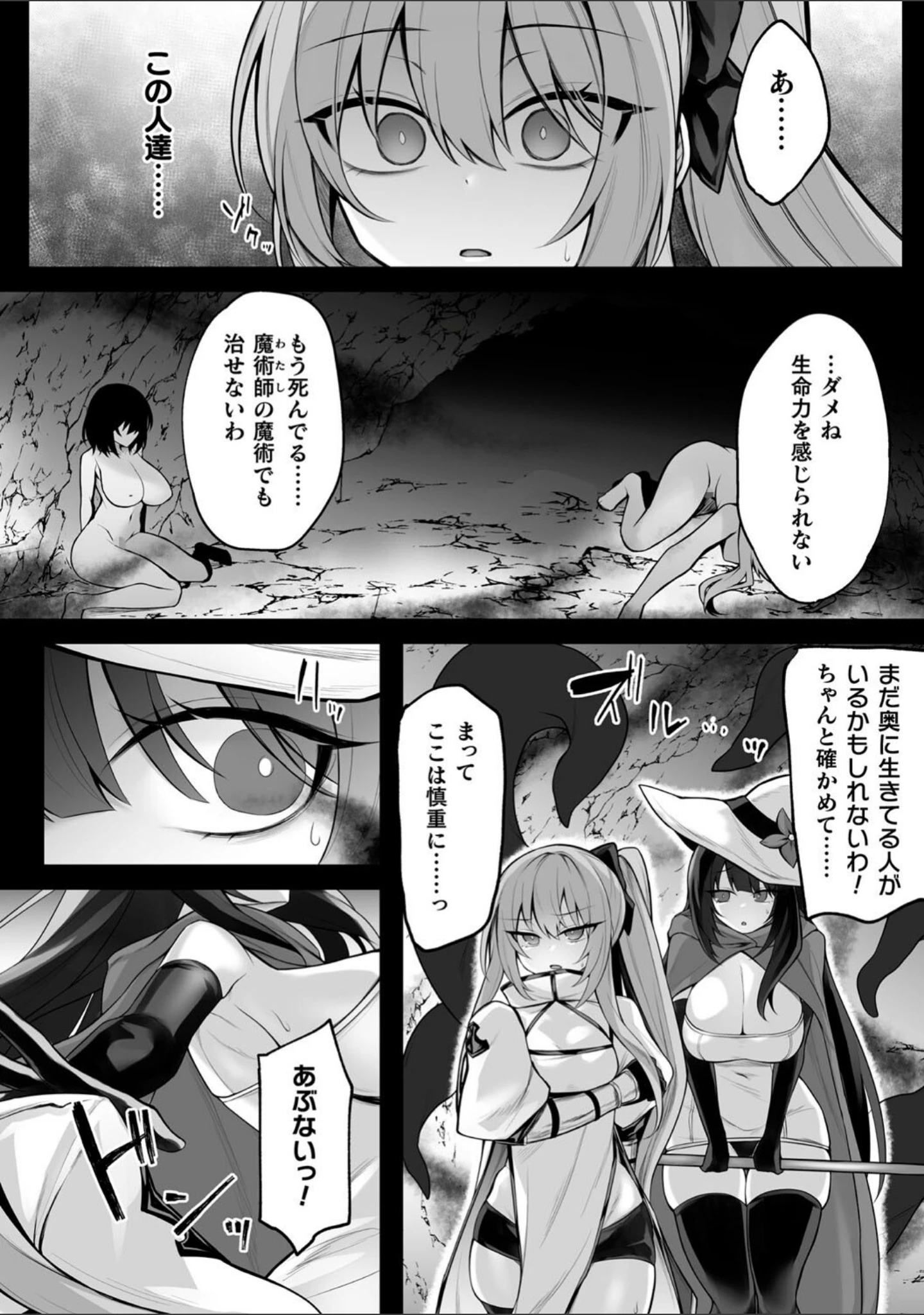 「敗北従属乙女」（る〜く） 試し読み 4ページ目