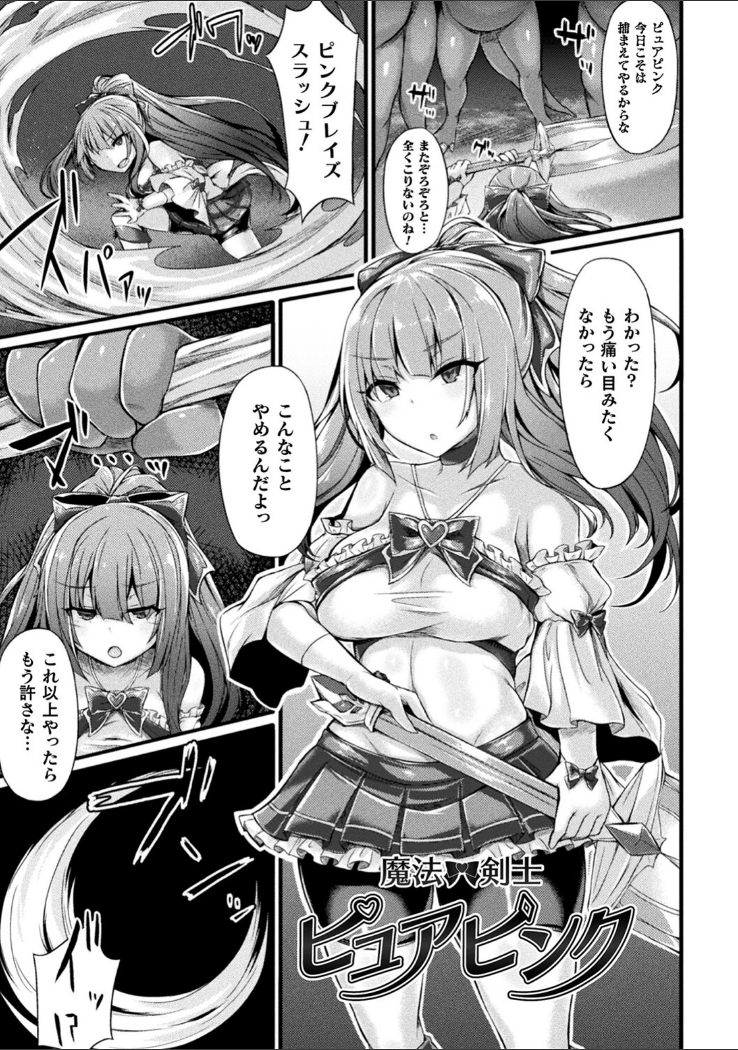 「敗北従属乙女」（る〜く） 試し読み 43ページ目
