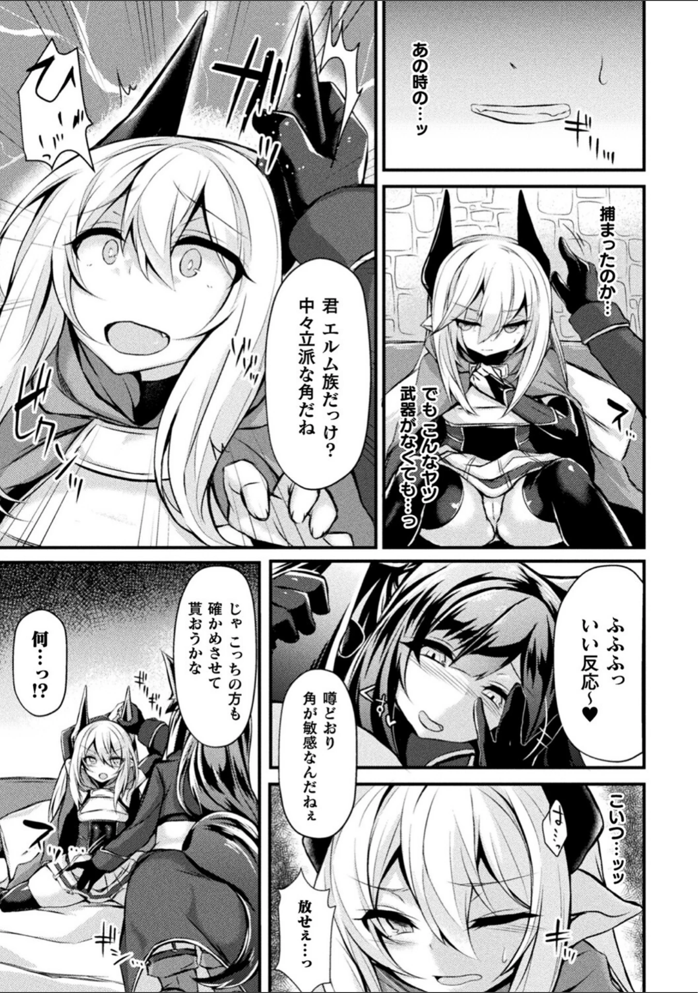 「敗北従属乙女」（る〜く） 試し読み 48ページ目