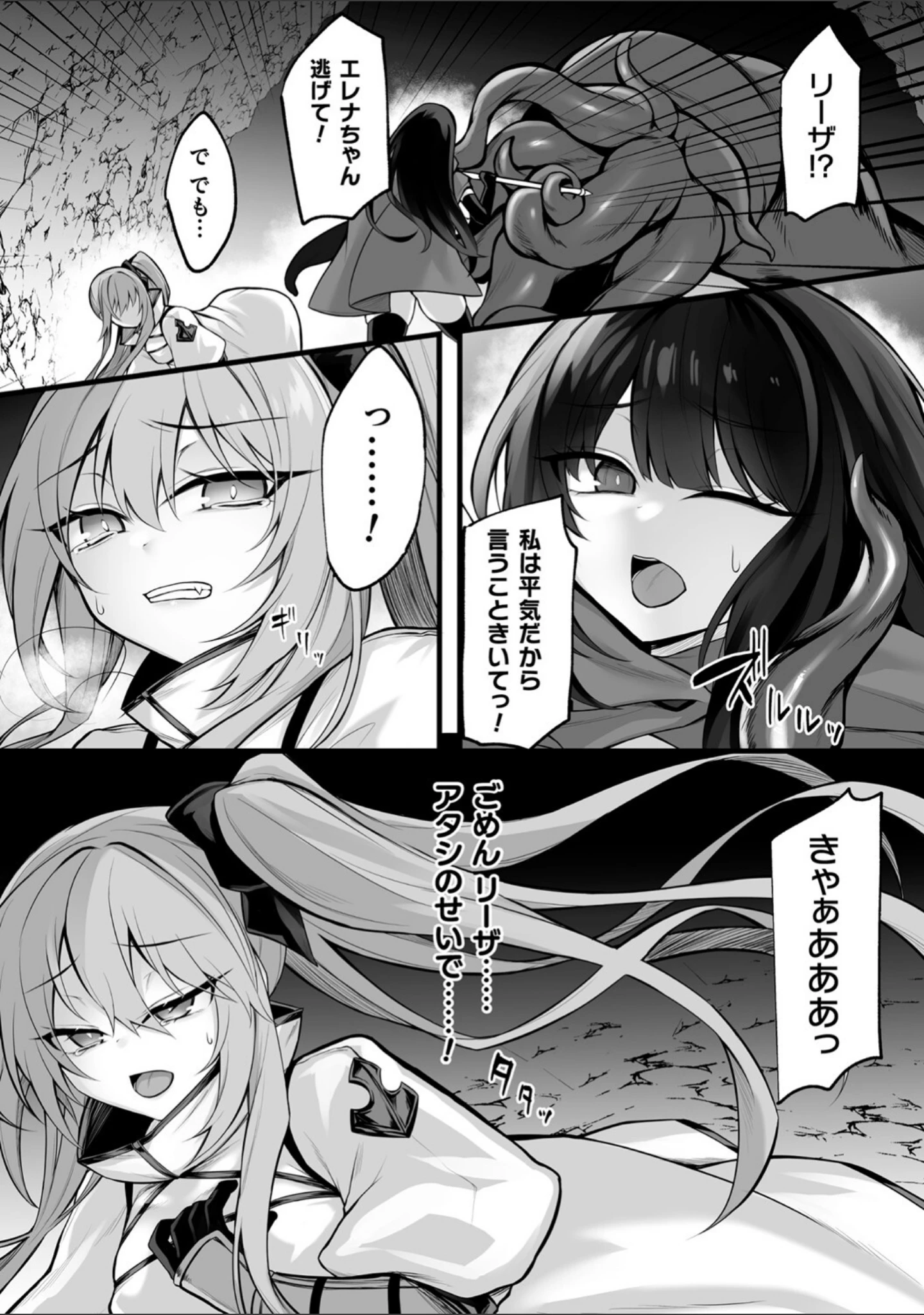「敗北従属乙女」（る〜く） 試し読み 5ページ目