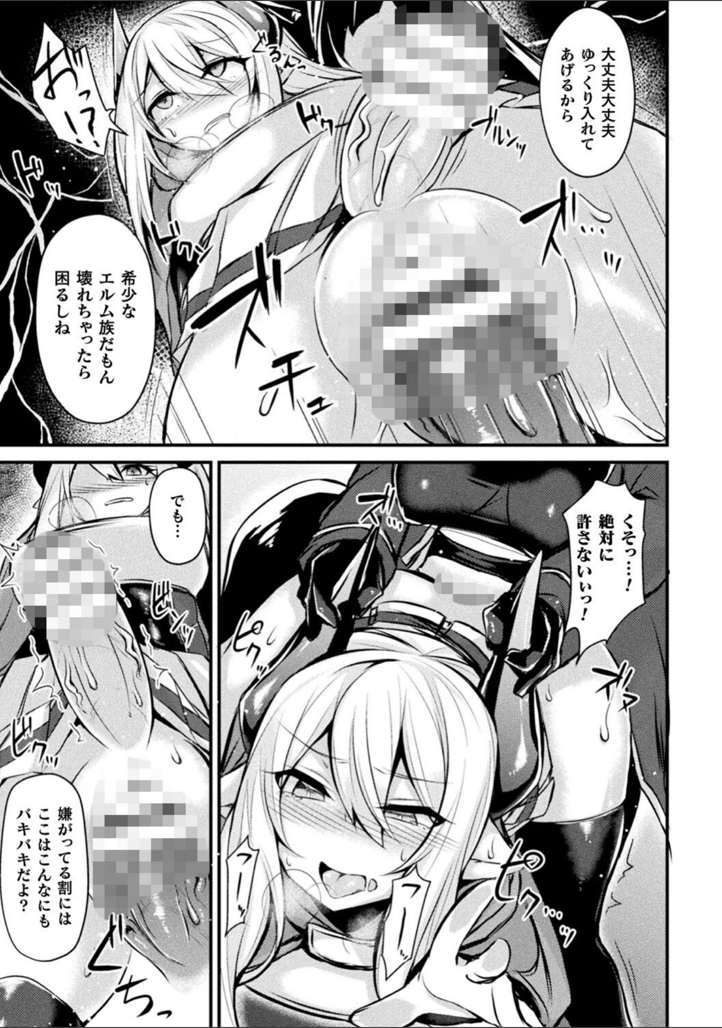「敗北従属乙女」（る〜く） 試し読み 50ページ目