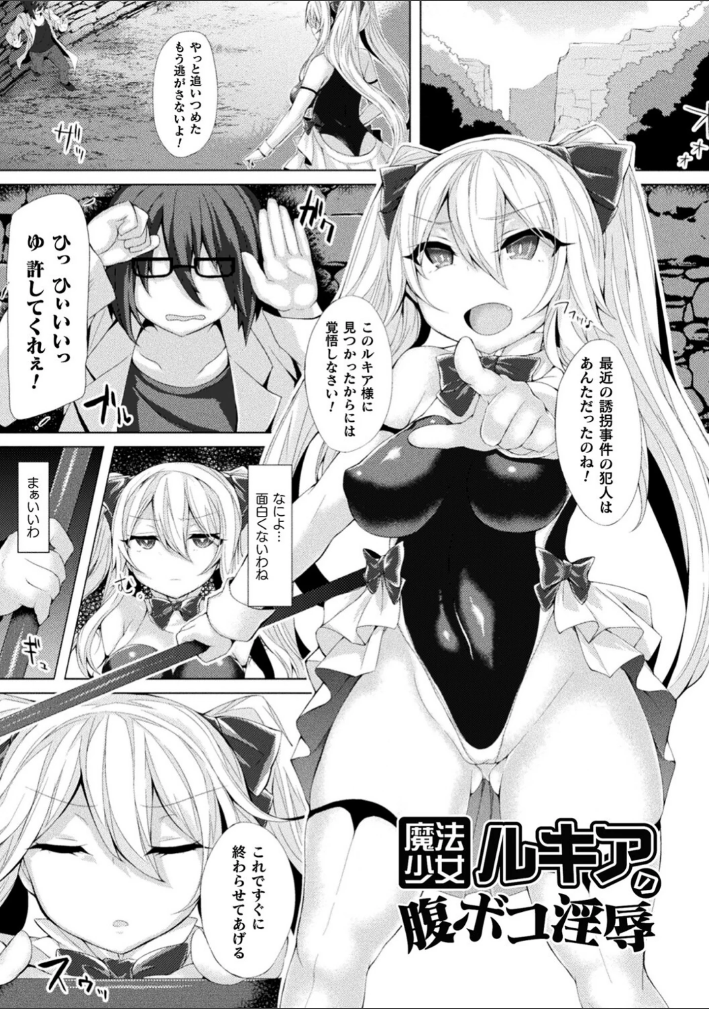 「敗北従属乙女」（る〜く） 試し読み 52ページ目