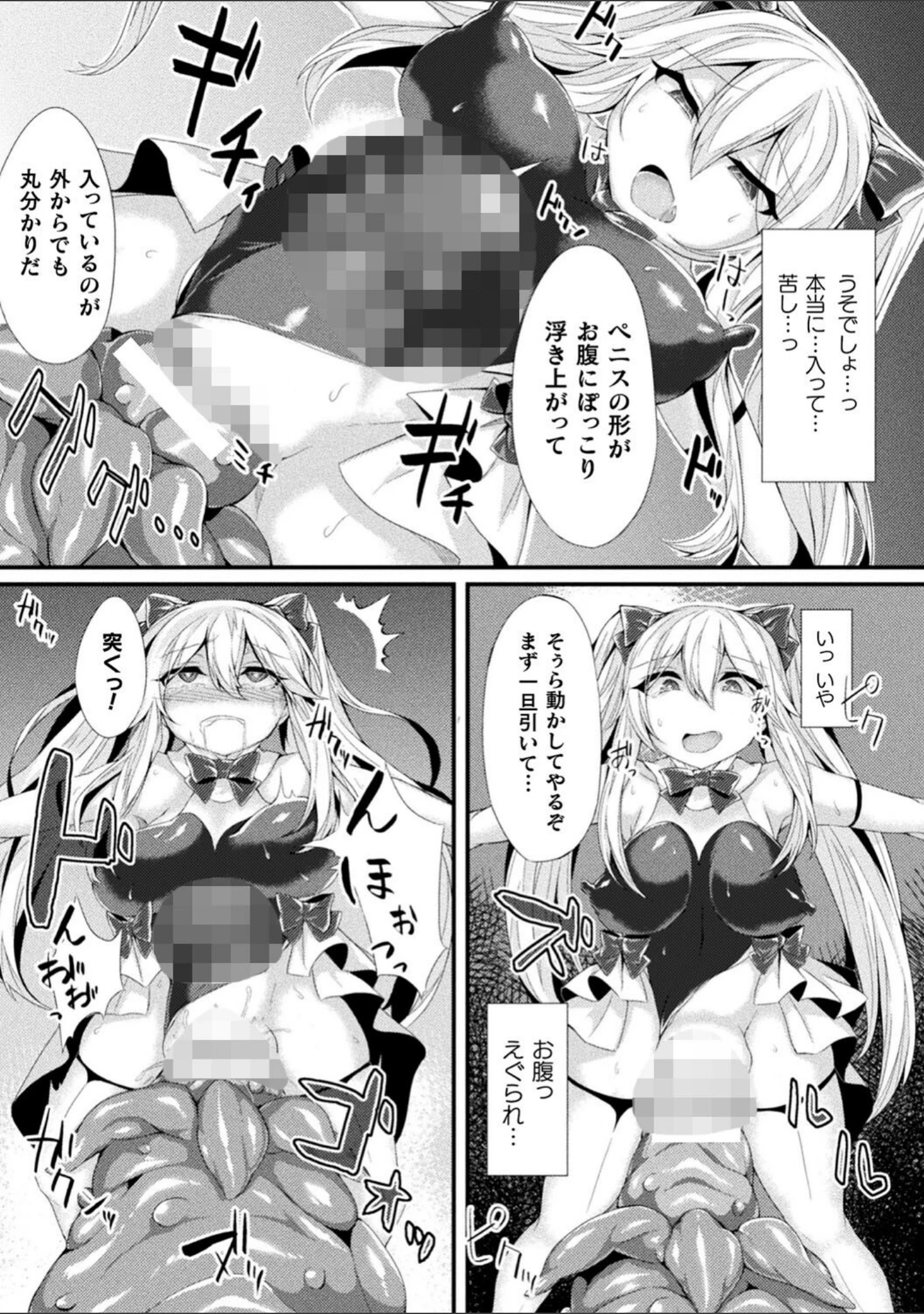 「敗北従属乙女」（る〜く） 試し読み 54ページ目