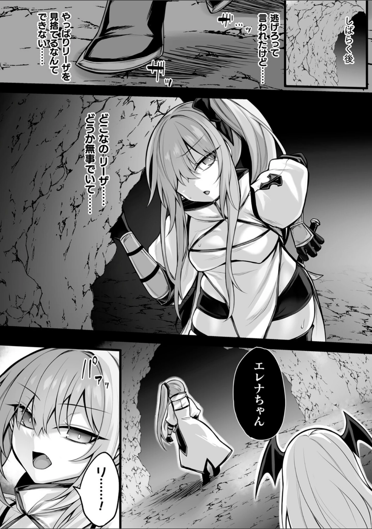 「敗北従属乙女」（る〜く） 試し読み 6ページ目