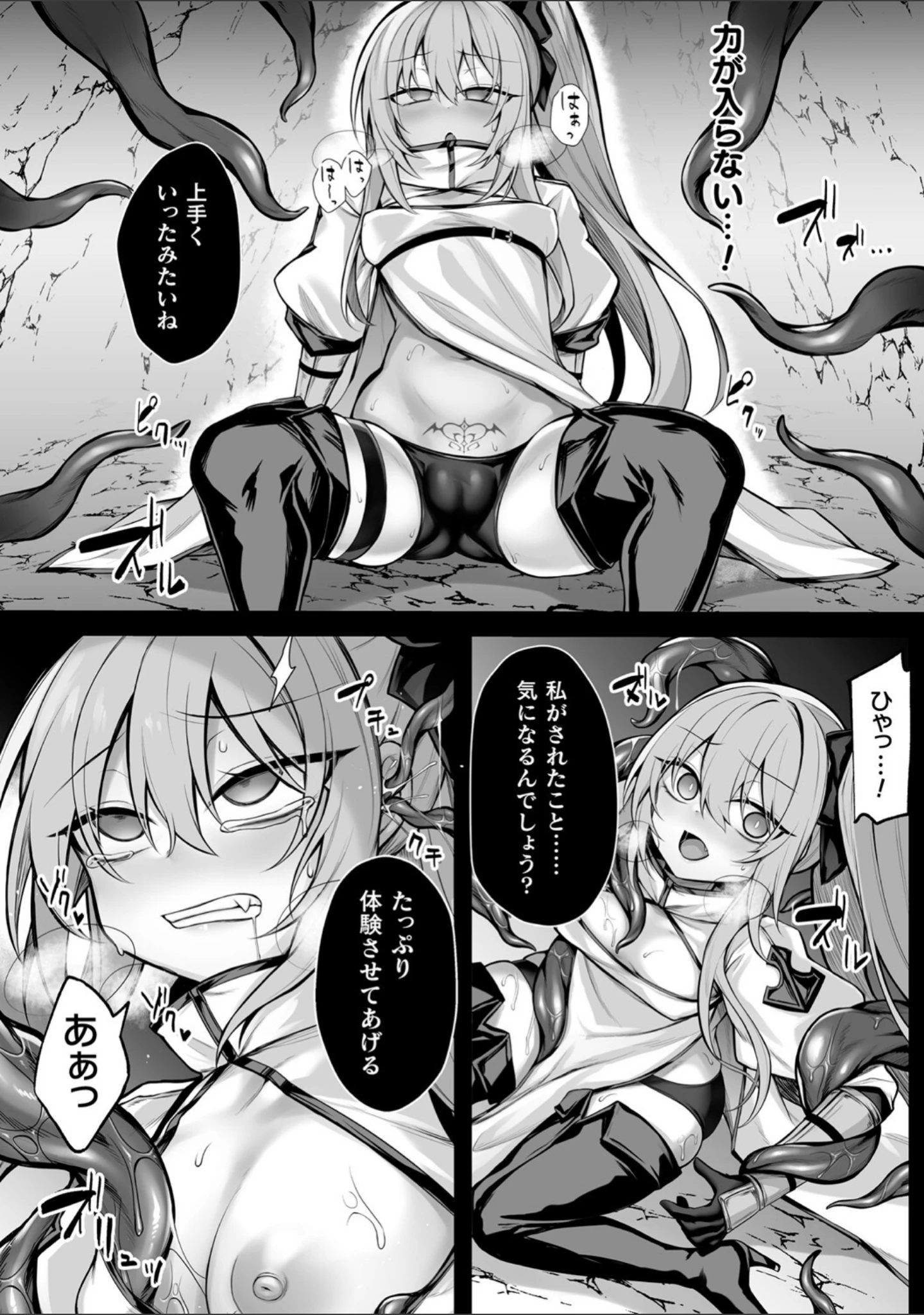 「敗北従属乙女」（る〜く） 試し読み 9ページ目