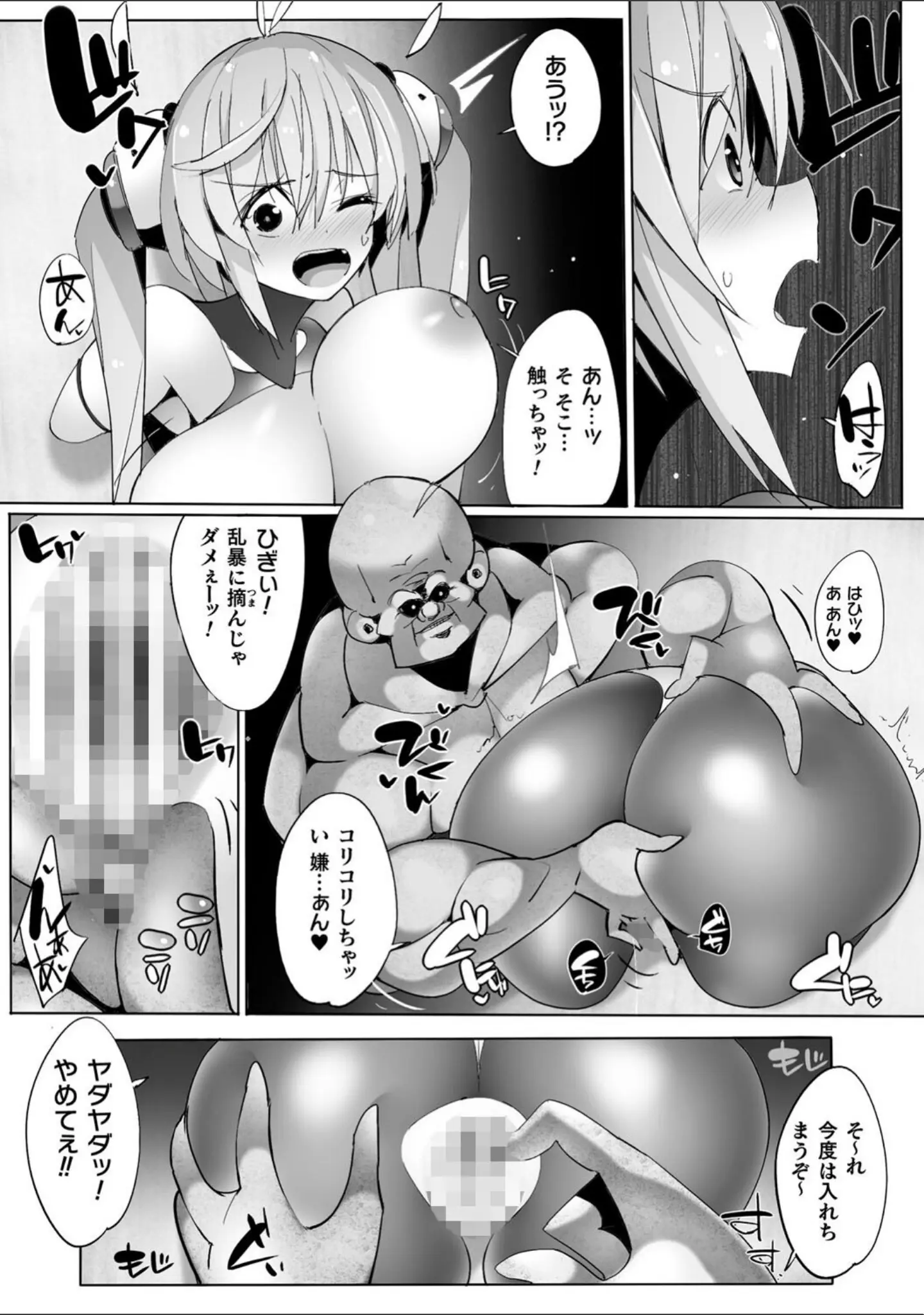 「二次元コミックマガジン ヤリ放題！ハメ放題？肉オナホ状態の壁尻ヒロインVol.1」（火愚夜） 試し読み 11ページ目