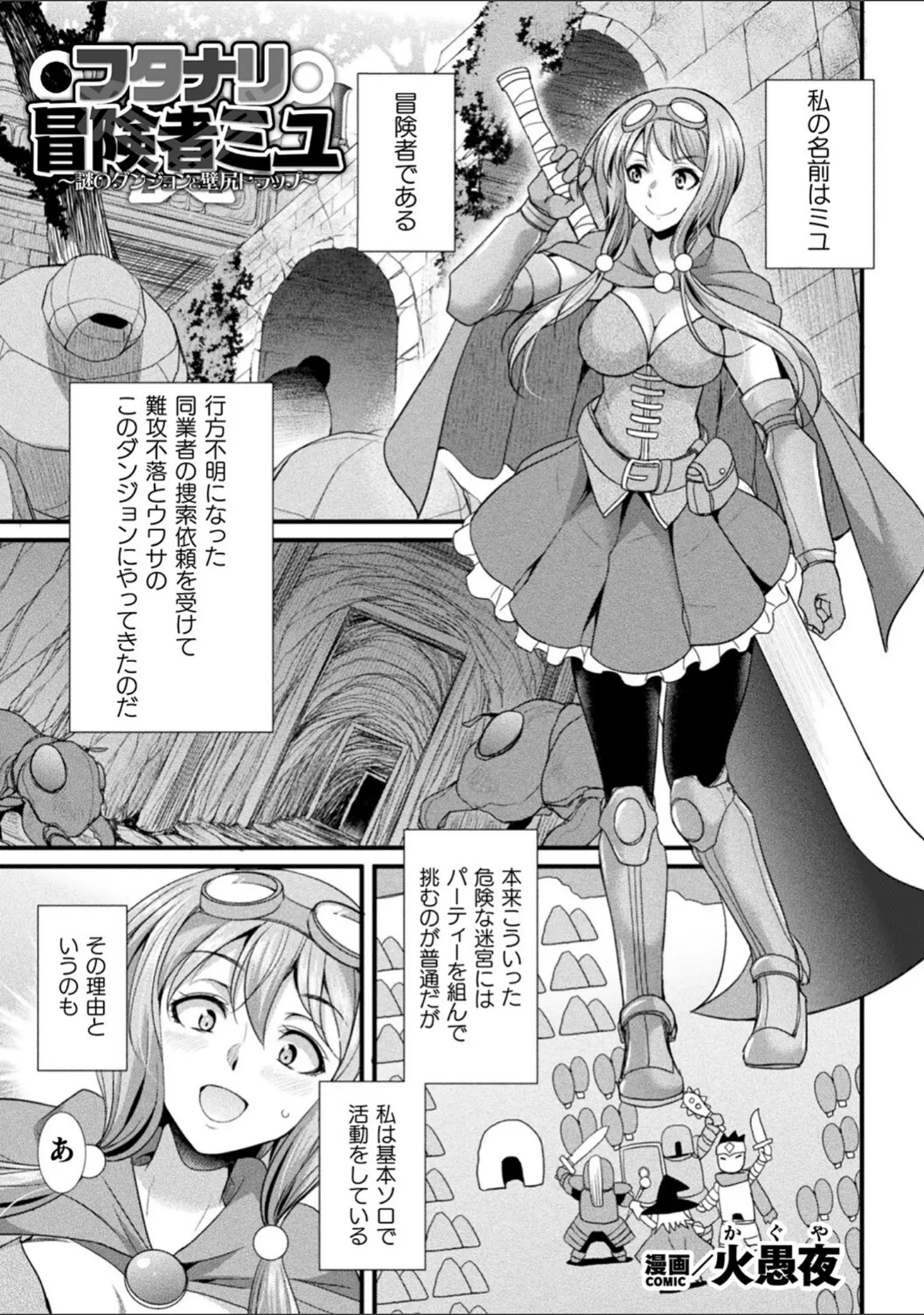 「二次元コミックマガジン ヤリ放題！ハメ放題？肉オナホ状態の壁尻ヒロインVol.1」（火愚夜） 試し読み 3ページ目