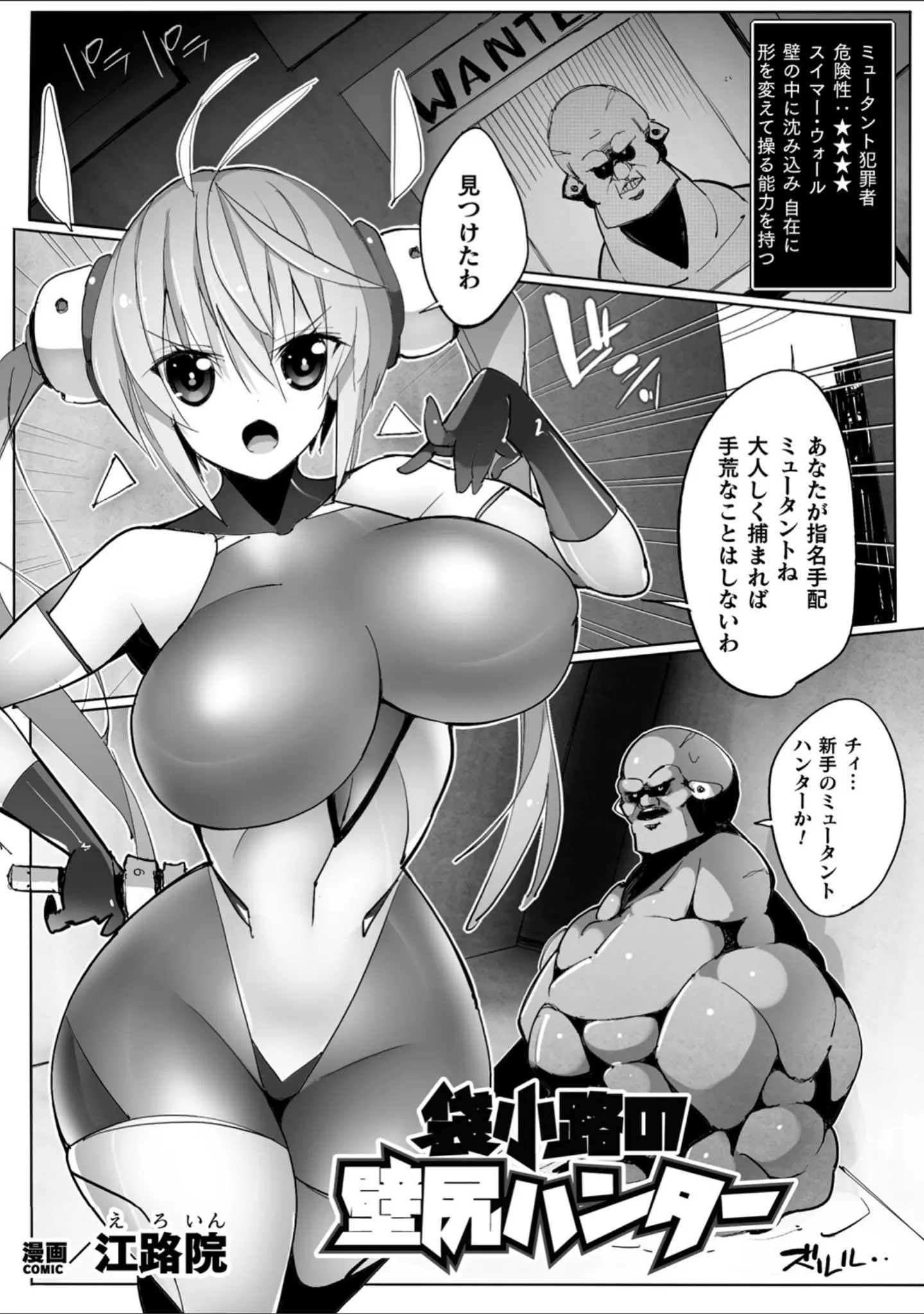 「二次元コミックマガジン ヤリ放題！ハメ放題？肉オナホ状態の壁尻ヒロインVol.1」（火愚夜） 試し読み 9ページ目