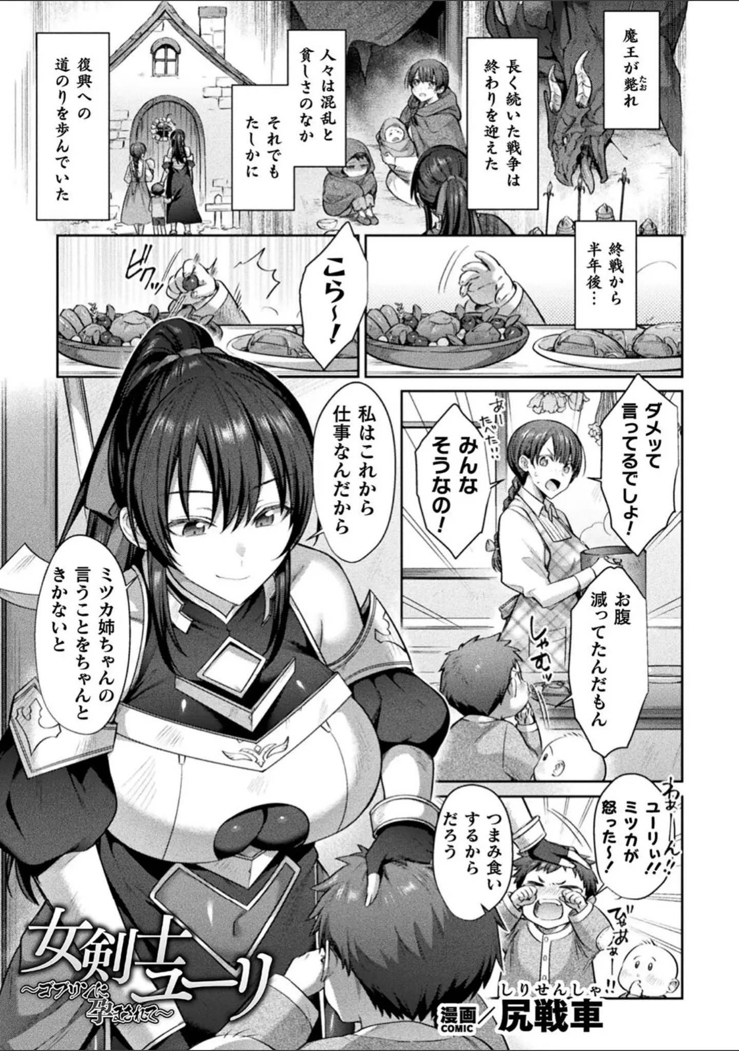 「くっ殺ヒロインズVol.31」（恋河ミノル） 試し読み 21ページ目