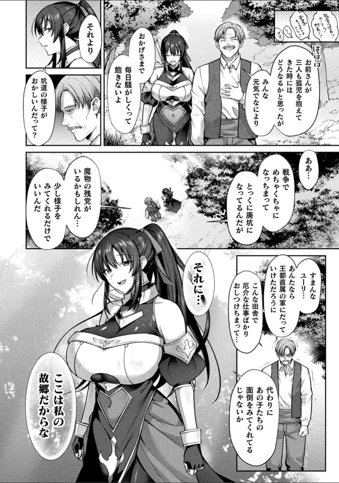 「くっ殺ヒロインズVol.31」（恋河ミノル） 試し読み 22ページ目