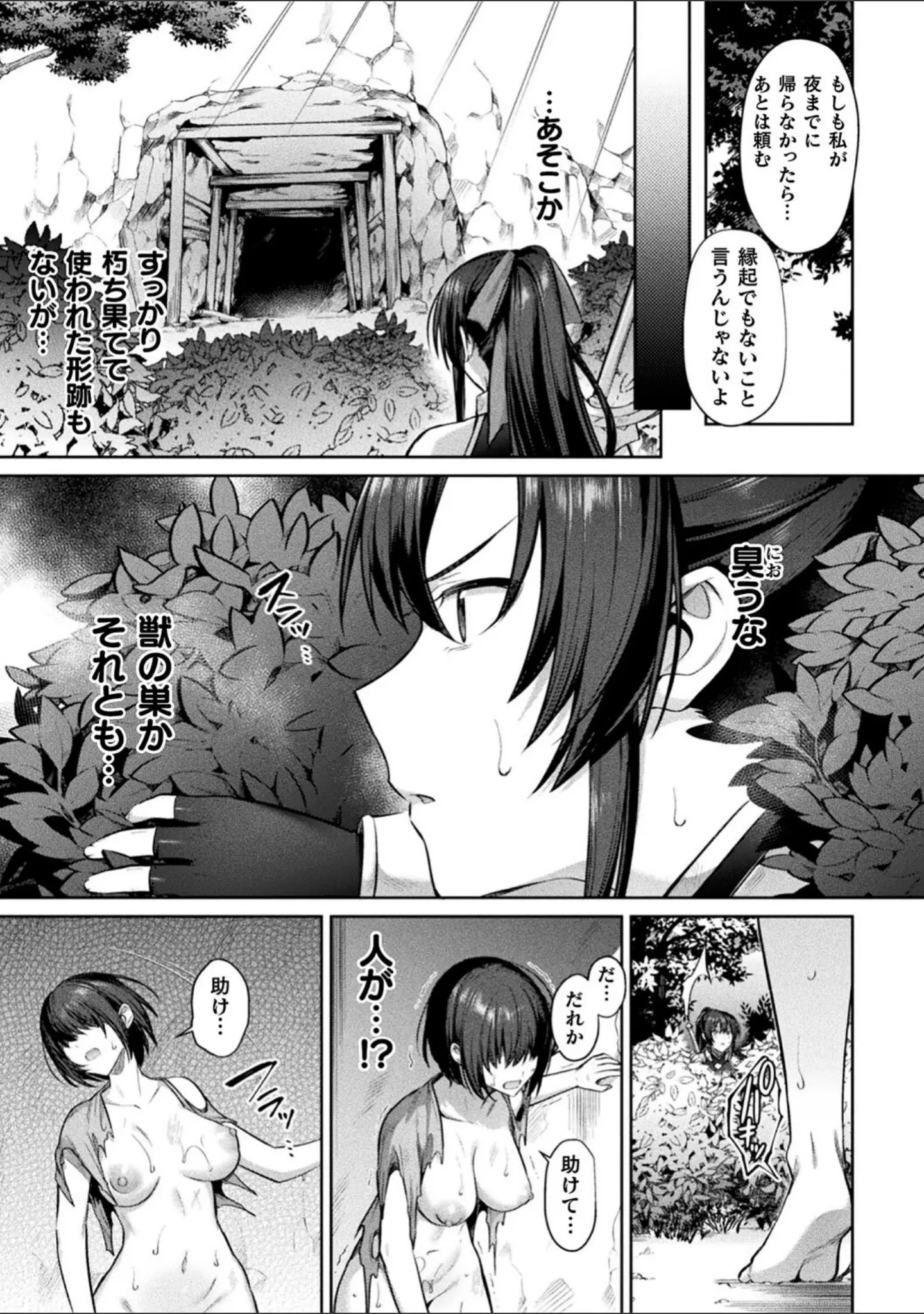 「くっ殺ヒロインズVol.31」（恋河ミノル） 試し読み 23ページ目