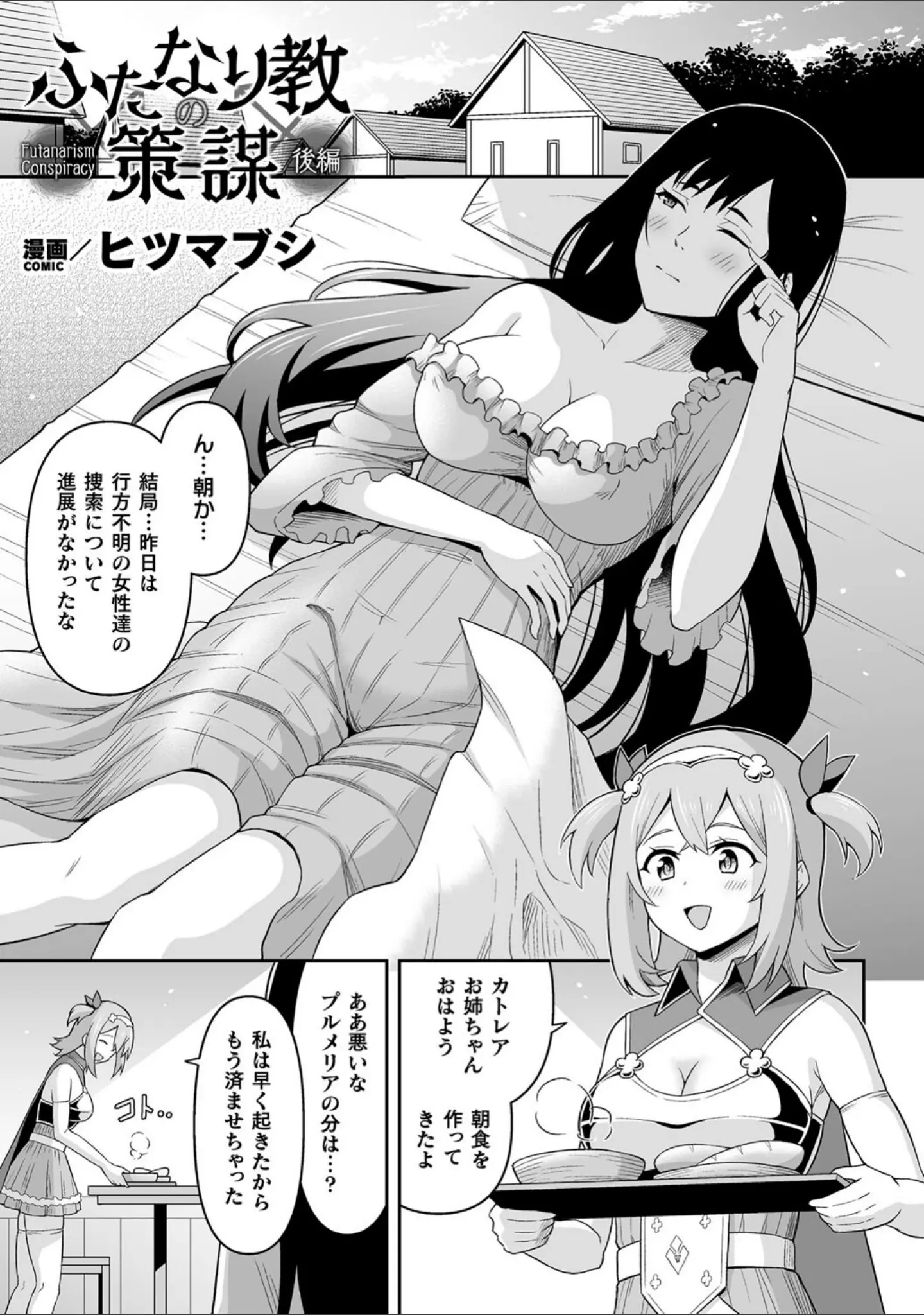 「くっ殺ヒロインズVol.31」（恋河ミノル） 試し読み 29ページ目
