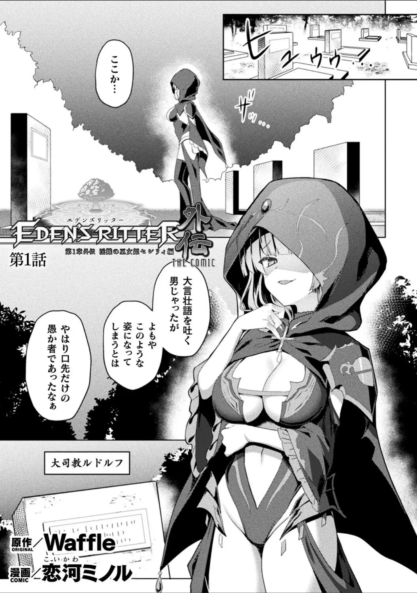 「くっ殺ヒロインズVol.31」（恋河ミノル） 試し読み 3ページ目