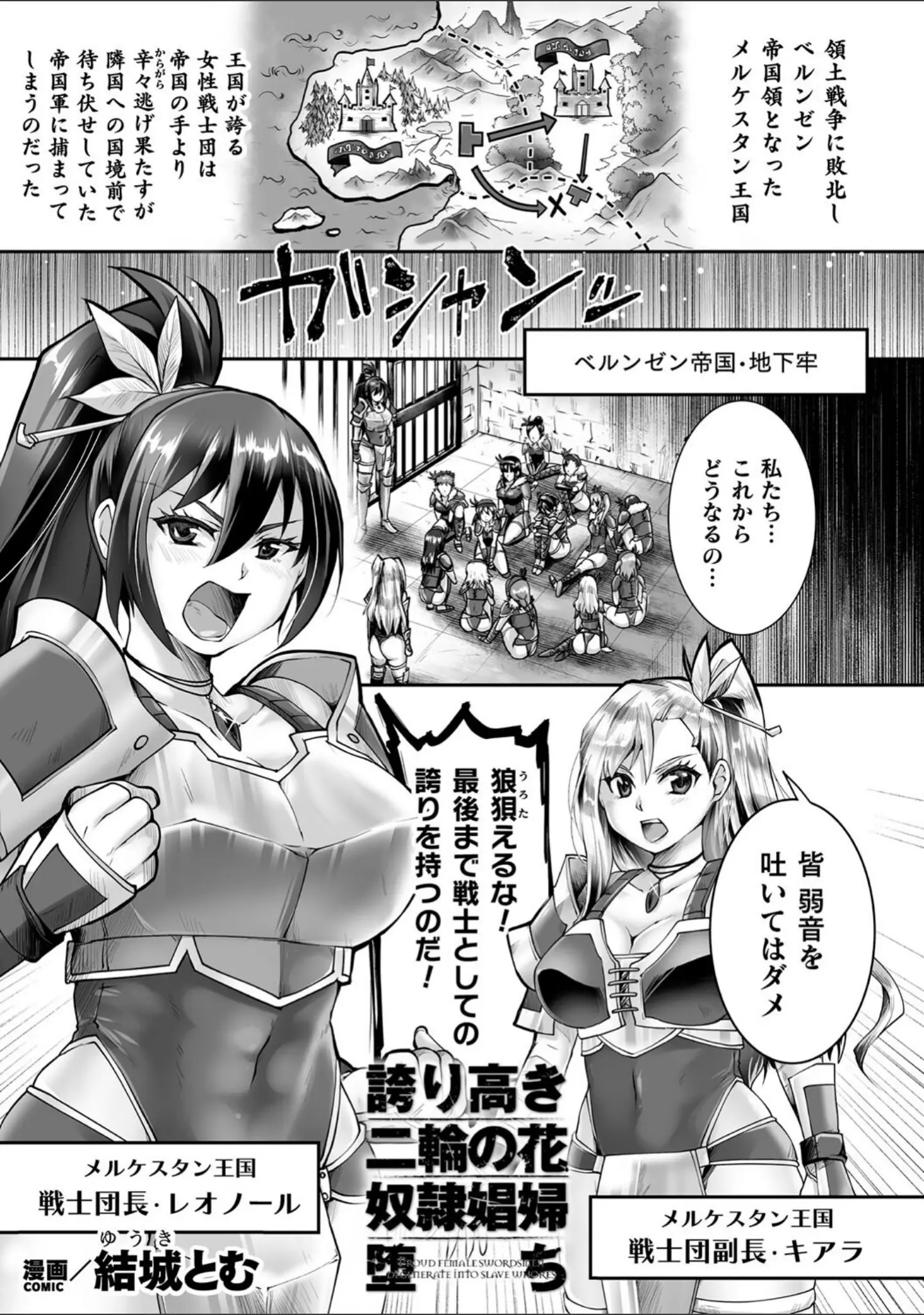 「くっ殺ヒロインズVol.31」（恋河ミノル） 試し読み 37ページ目