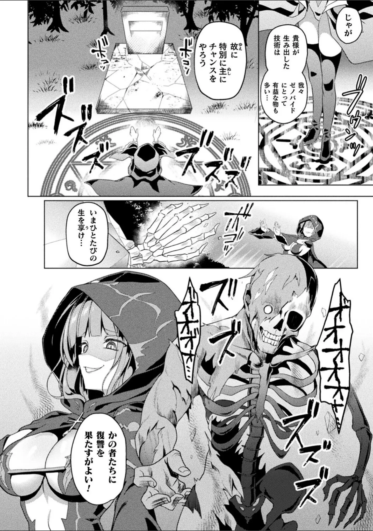 「くっ殺ヒロインズVol.31」（恋河ミノル） 試し読み 4ページ目
