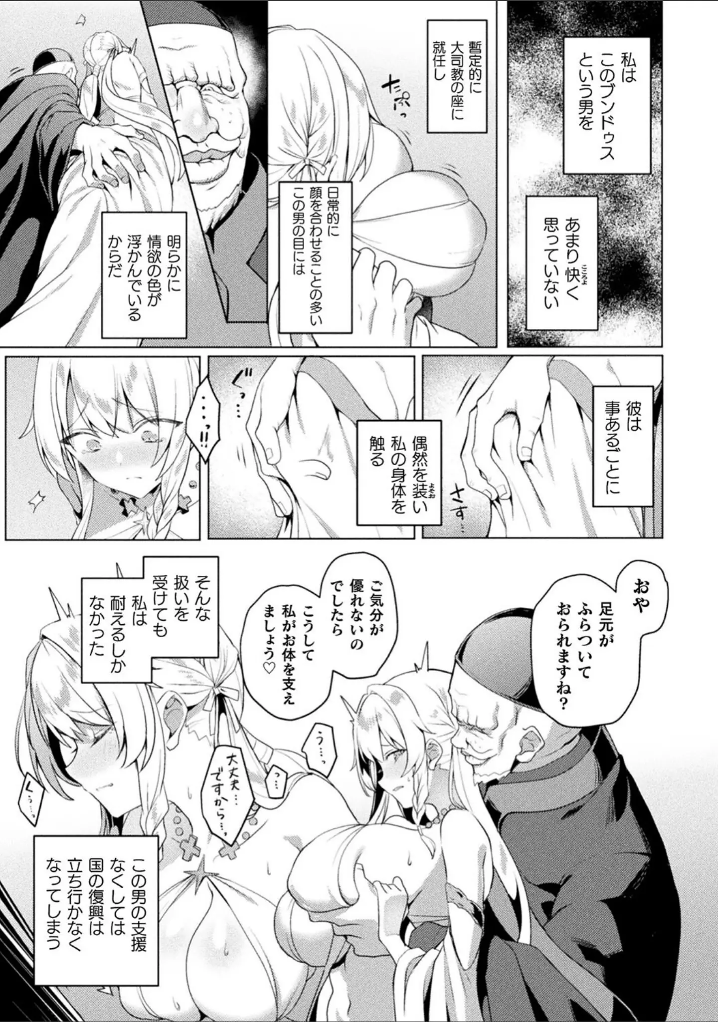 「くっ殺ヒロインズVol.31」（恋河ミノル） 試し読み 7ページ目