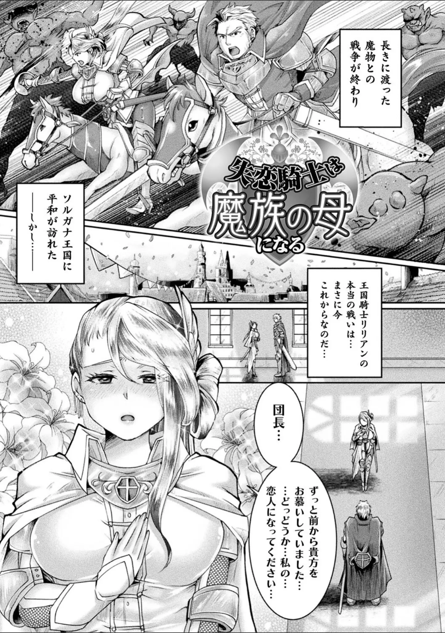 「正義堕淫アンモラル」（結城とむ） 試し読み 11ページ目