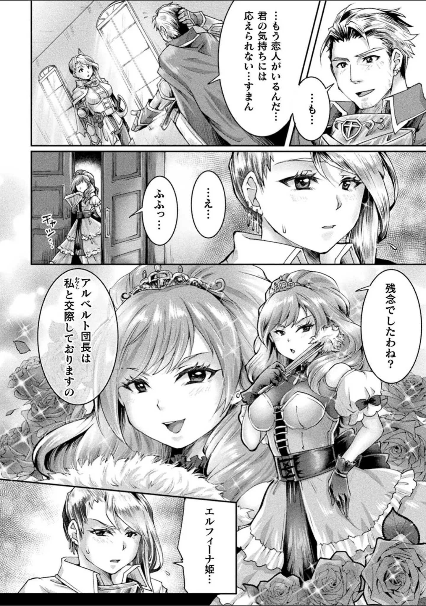 「正義堕淫アンモラル」（結城とむ） 試し読み 12ページ目