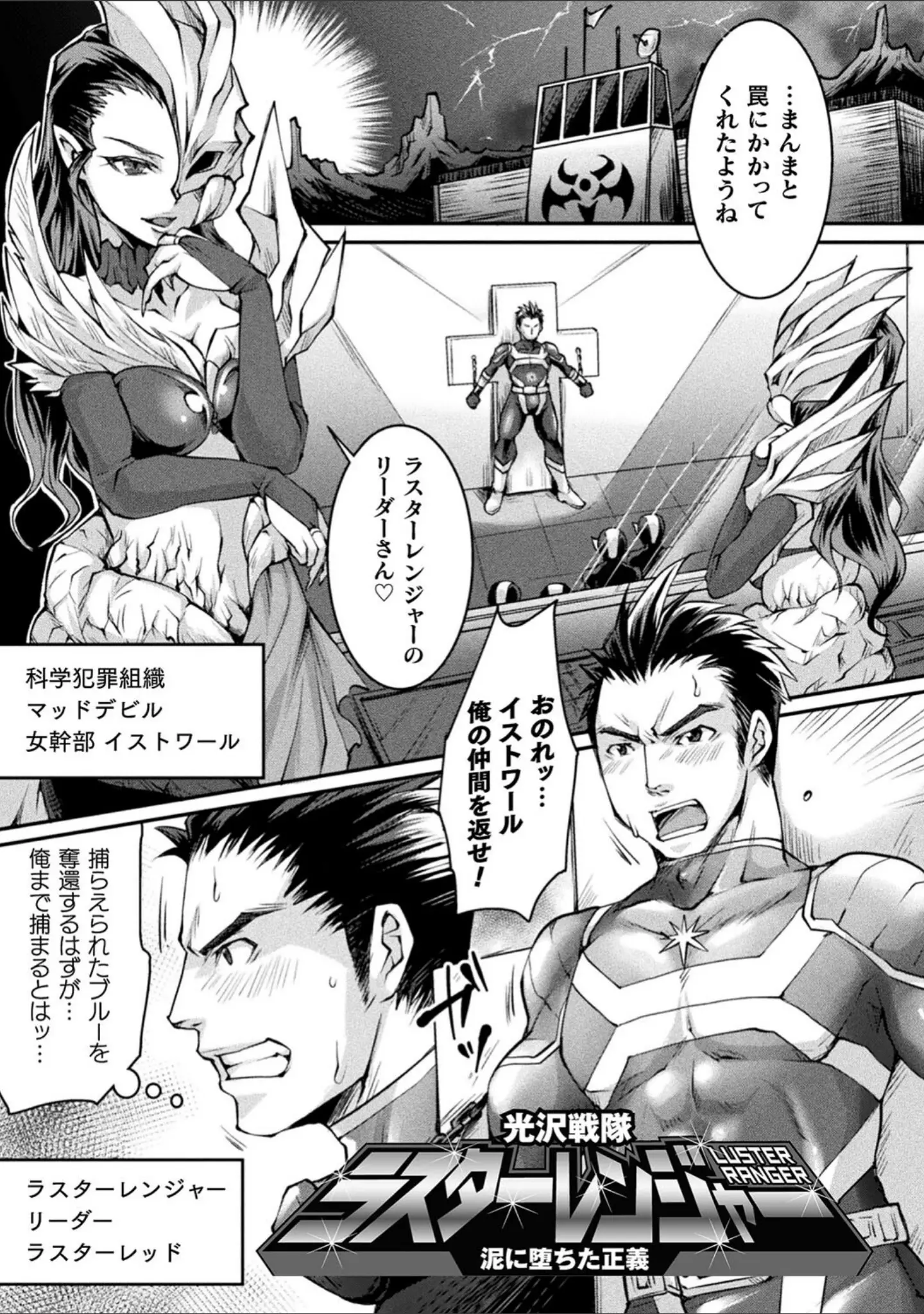 「正義堕淫アンモラル」（結城とむ） 試し読み 19ページ目
