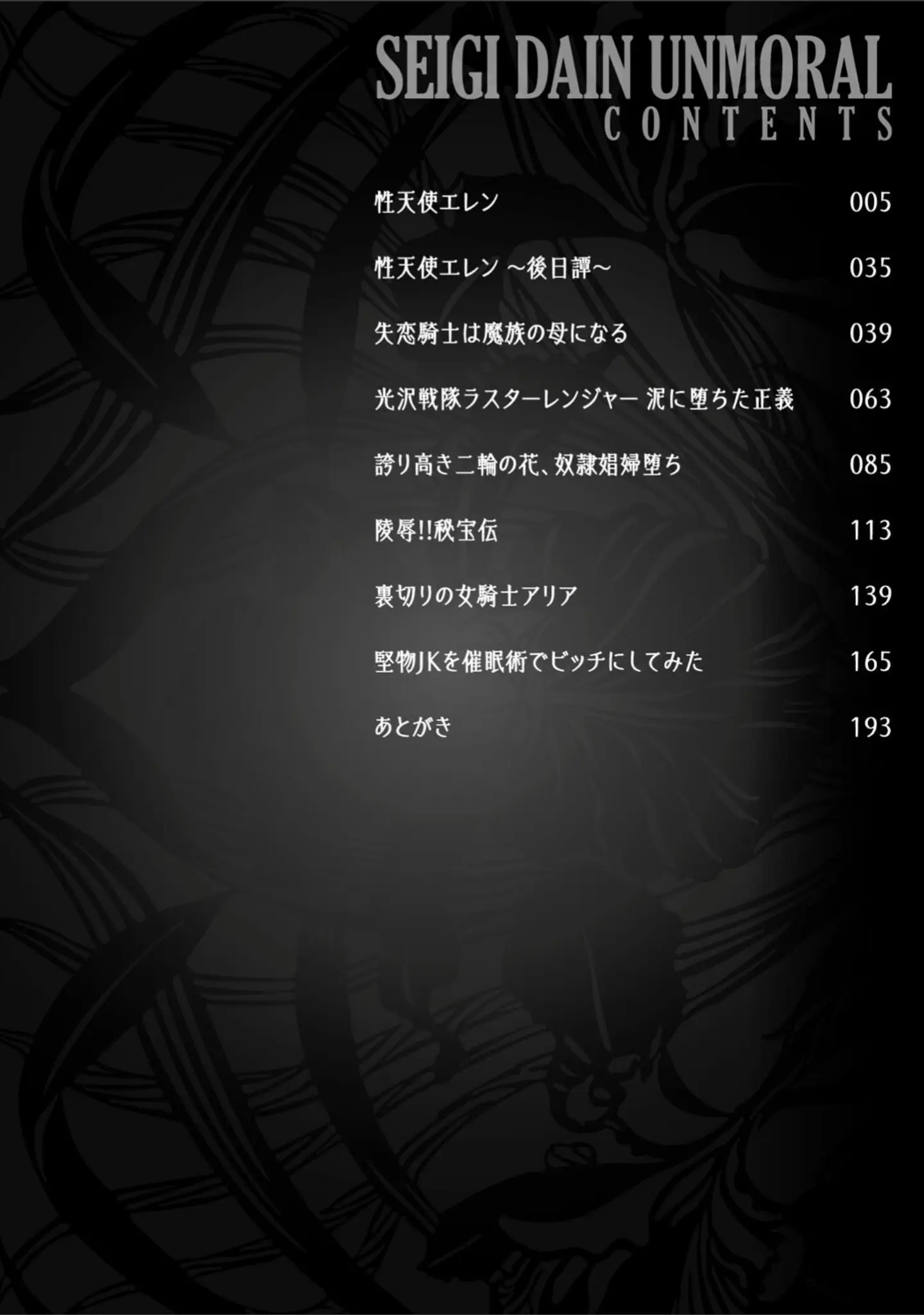 「正義堕淫アンモラル」（結城とむ） 試し読み 2ページ目