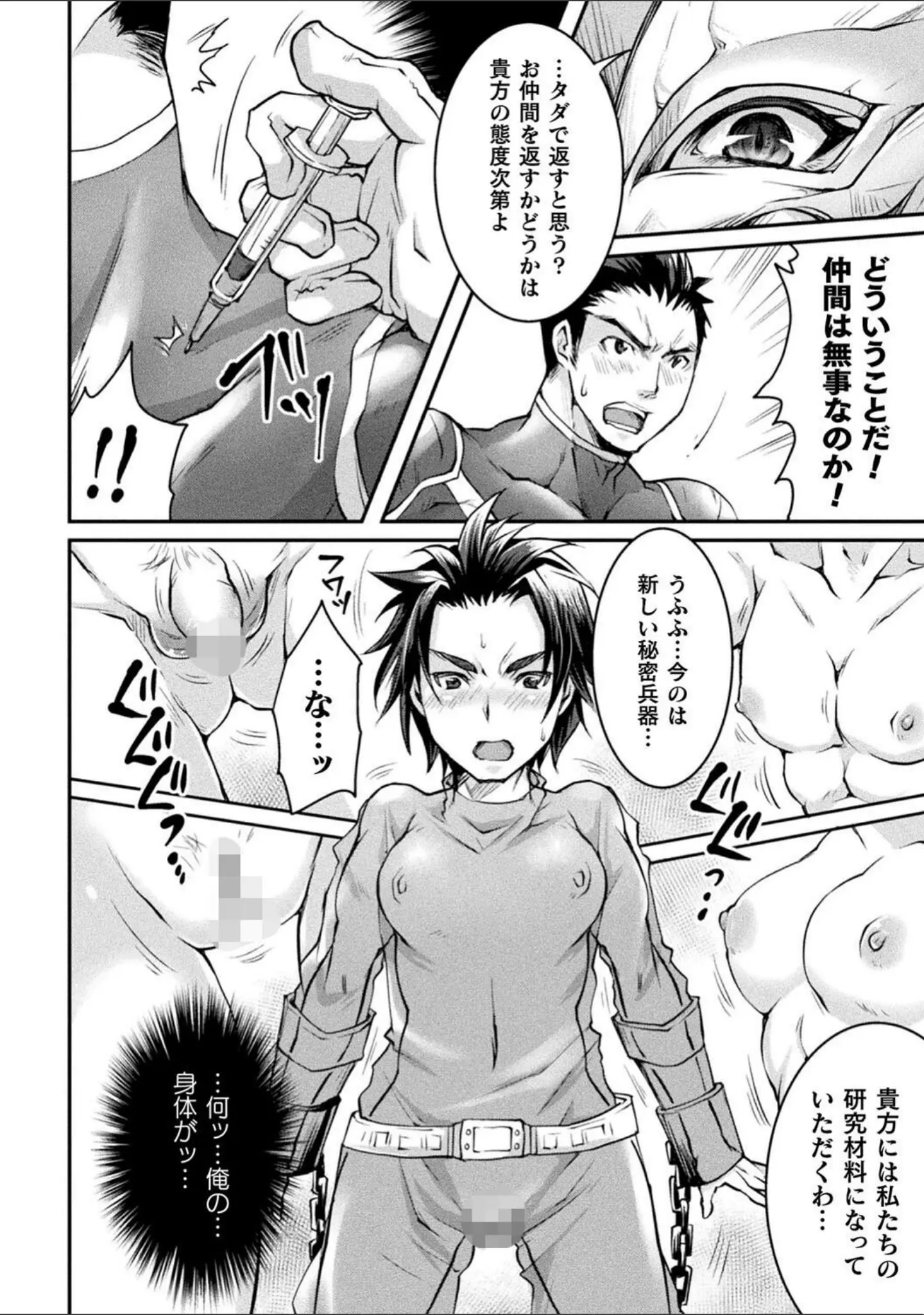 「正義堕淫アンモラル」（結城とむ） 試し読み 20ページ目